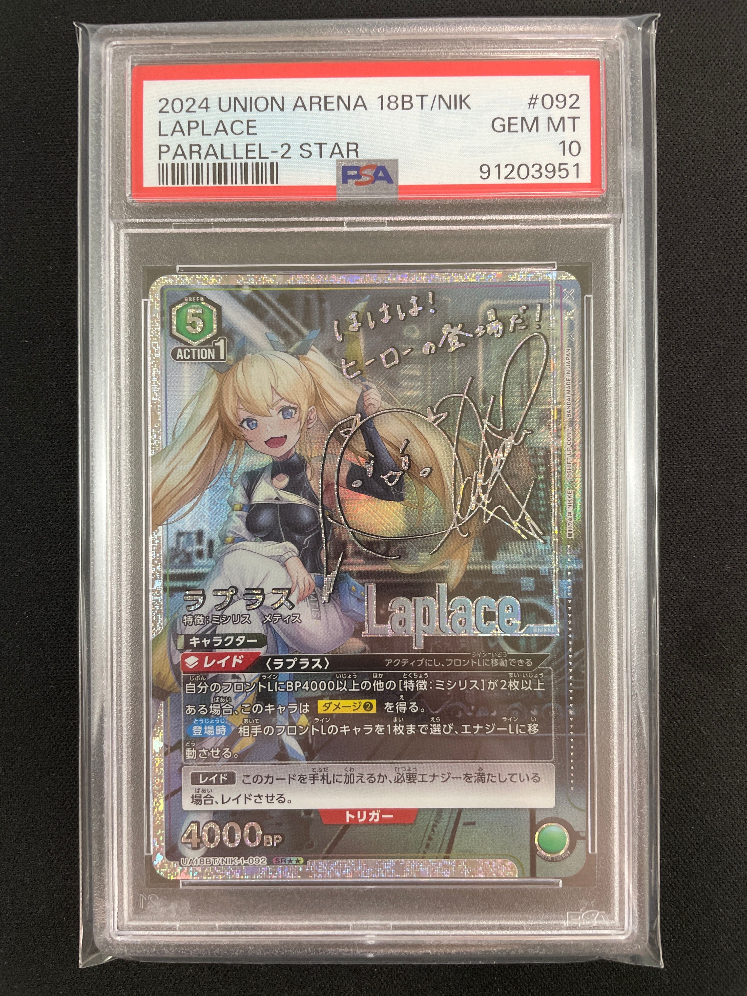 ラプラス SR★★ [UA18BT-NIK-1-092](ブースターパック「勝利の女神:NIKKE)」