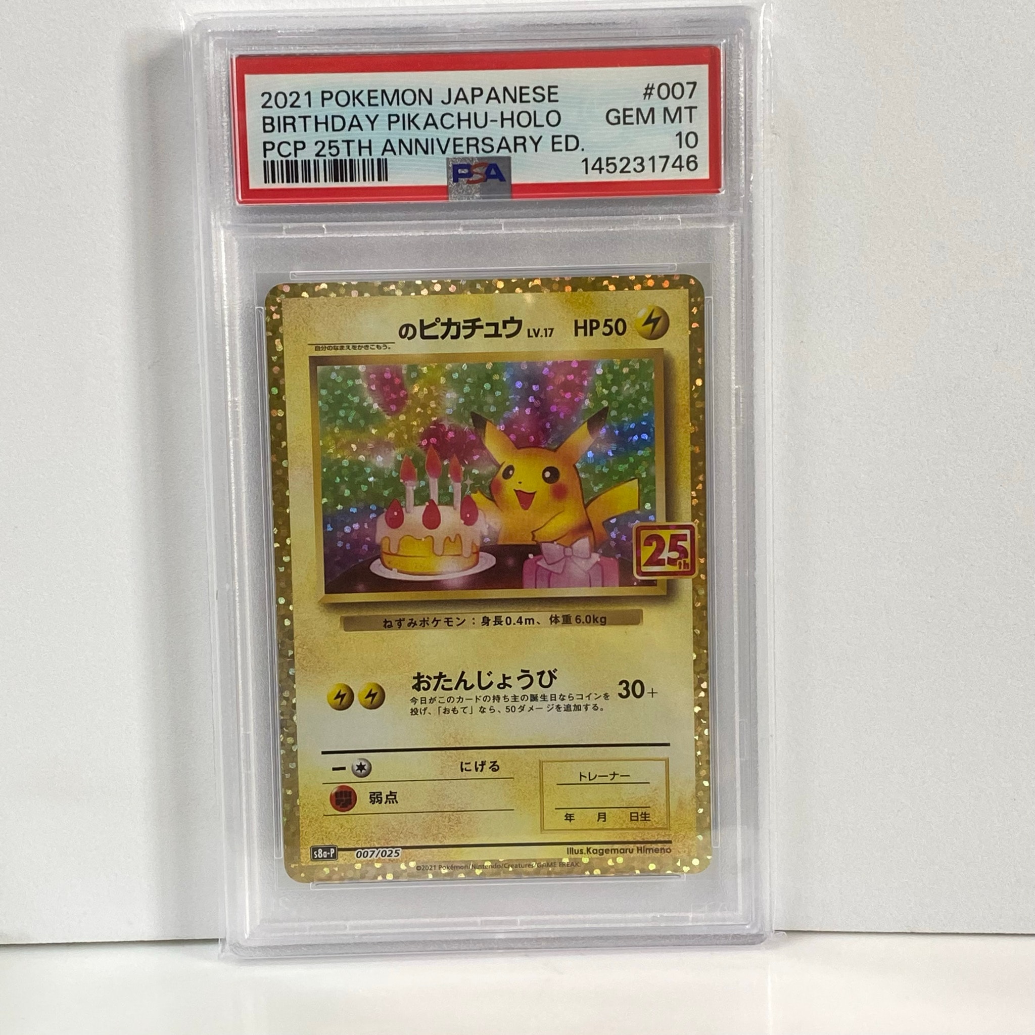 PSA10】_のピカチュウ: プロモ (お誕生日ピカチュウ) [S8a-P 007/025 PSA10】_のピカチュウ: プロモ (お誕生日ピカチュウ) [S8a-P 007/025