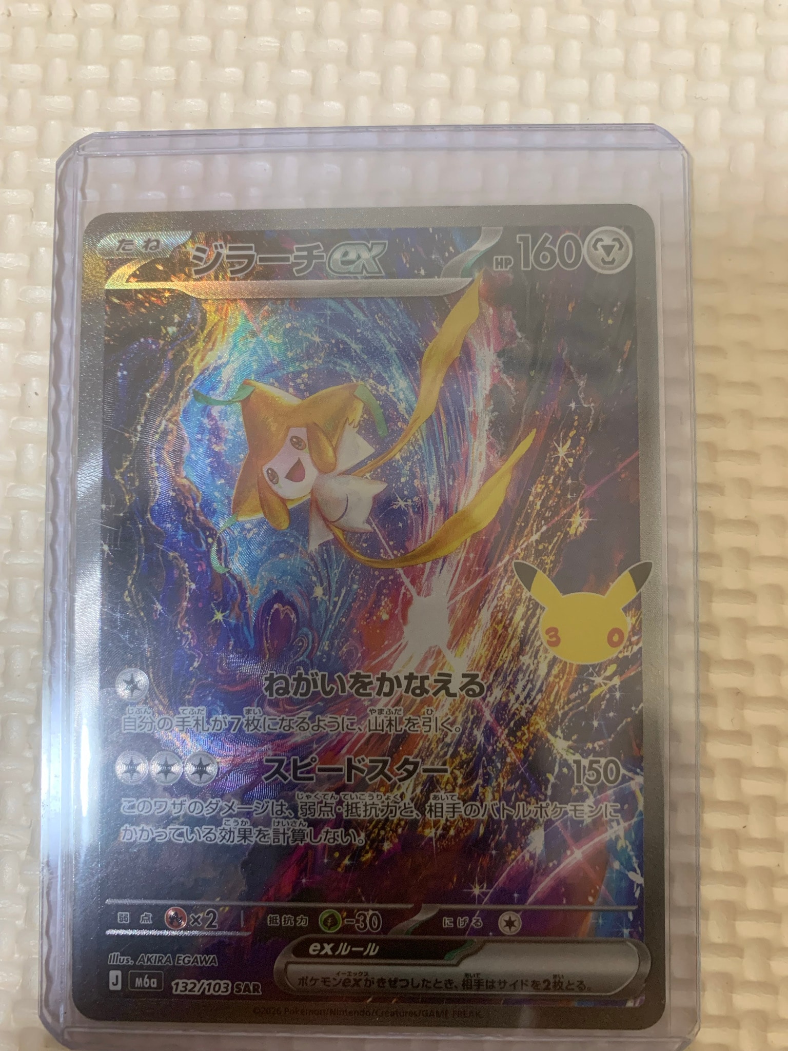 ジラーチex SAR [M6a 132/103](拡張パック「30th CELEBRATION」)