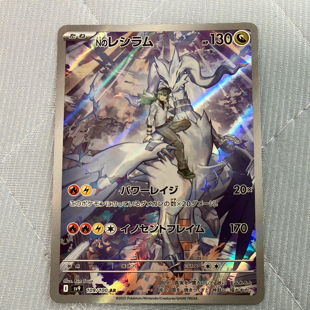 Nのレシラム AR [SV9 109/100](拡張パック「バトルパートナーズ」)