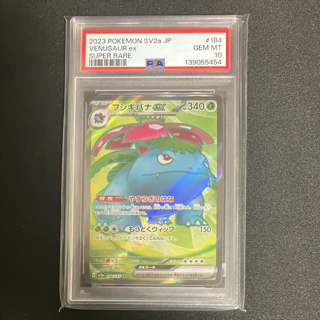 フシギバナ SR[SV2a 184/165](強化拡張パック「ポケモンカード151」)