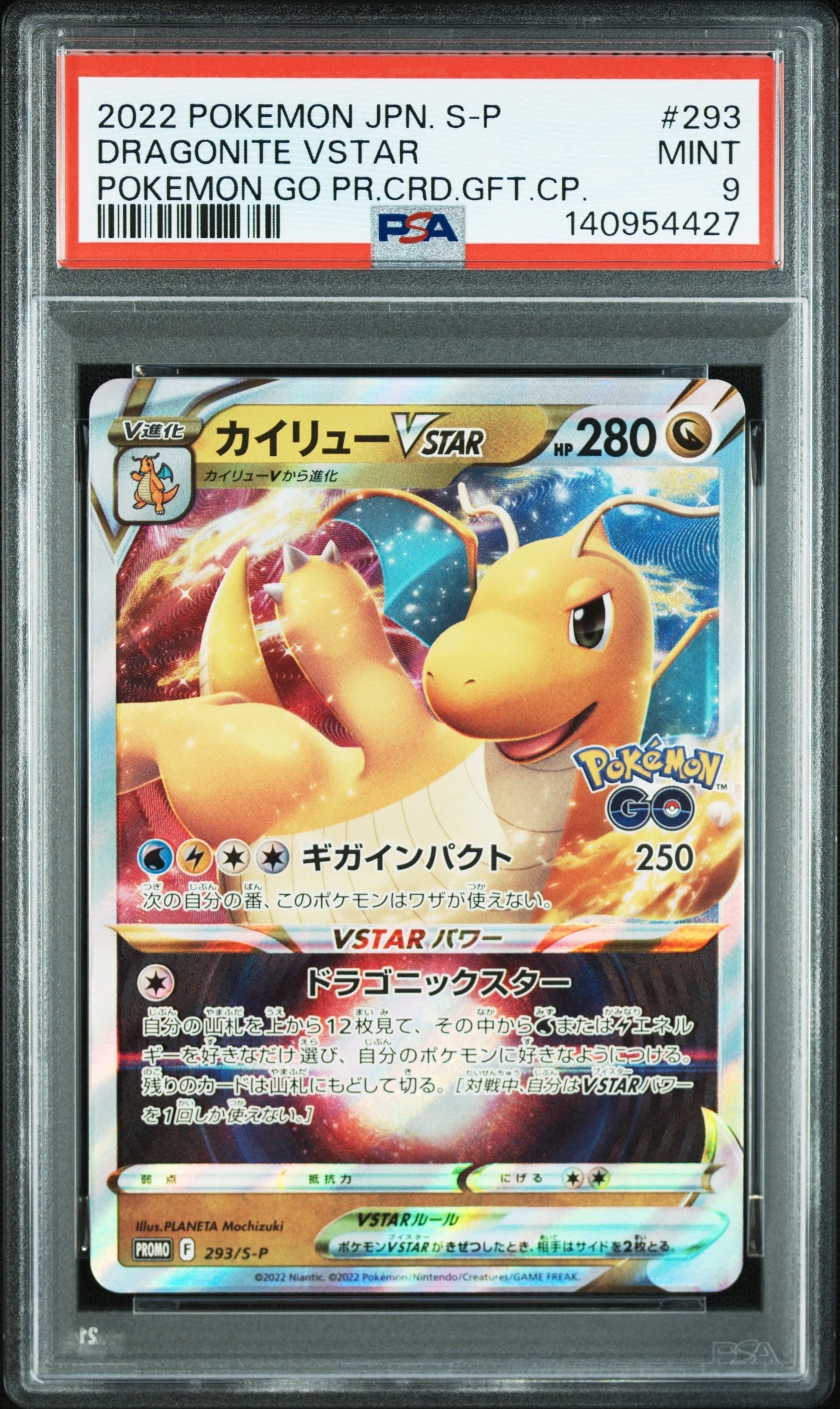 カイリューVSTAR:プロモ [S-P 293](プロモーションカード「S-P」)