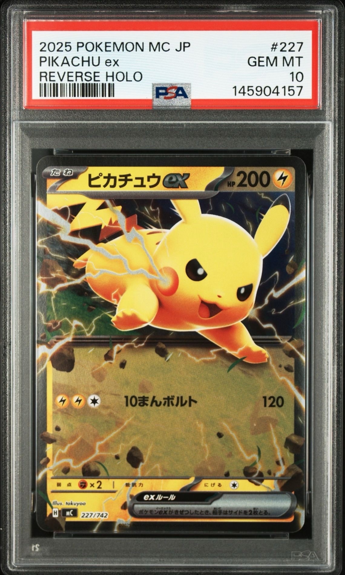 PSA10】ピカチュウex :ミラー [MC 227/742](スタートデッキ100「バトル