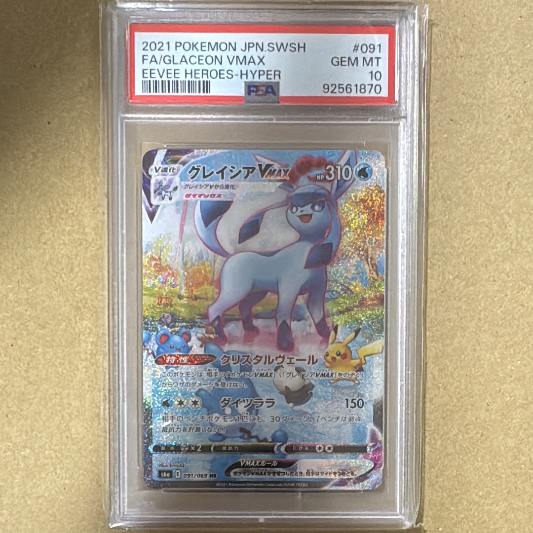 PSA10】グレイシアVMAX HR: SA[S6a 091/069](強化拡張パック「イーブイ