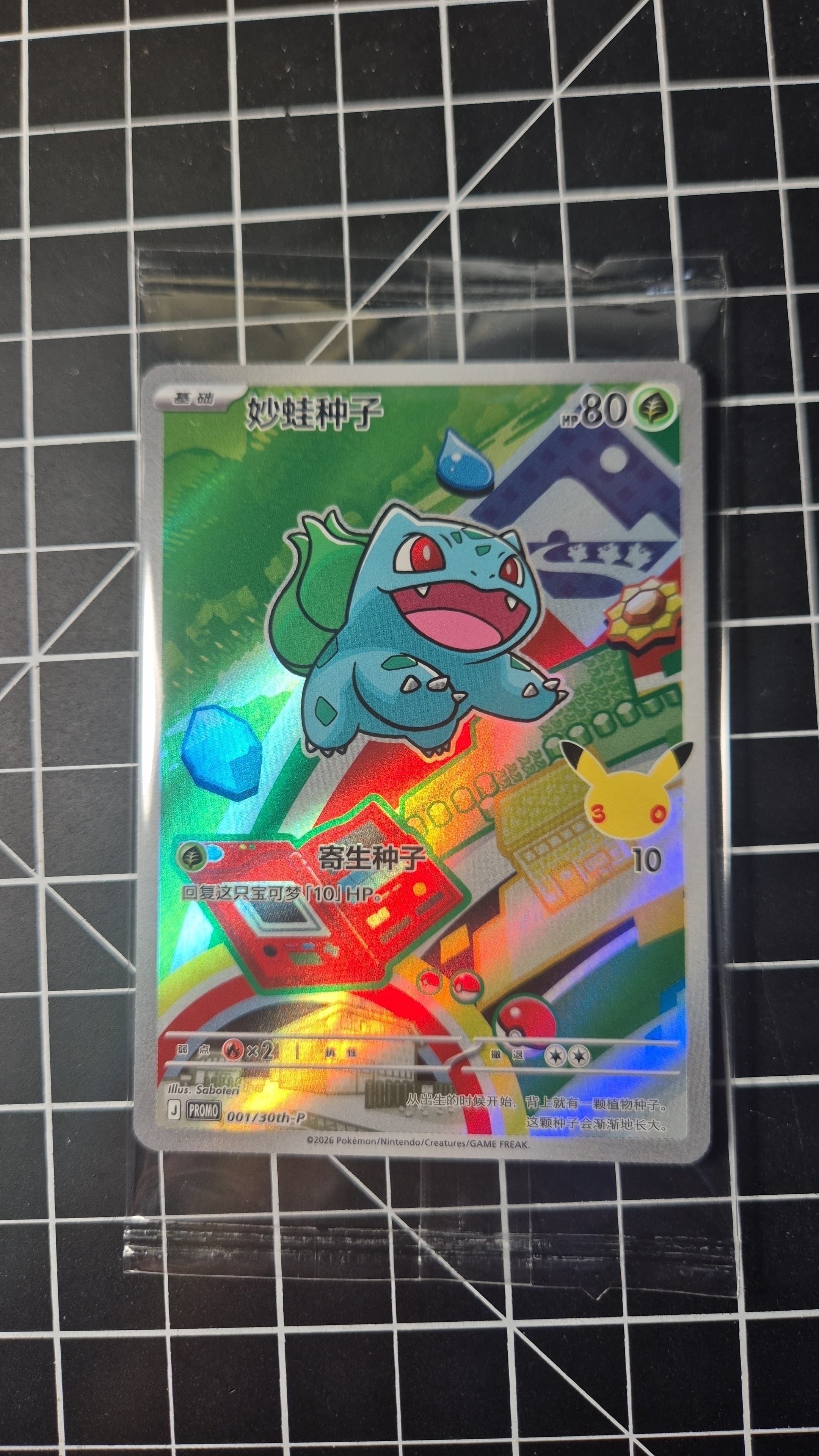 紳士風のピカチュウ: プロモ[SM-P 210](プロモーションカード「SM-P