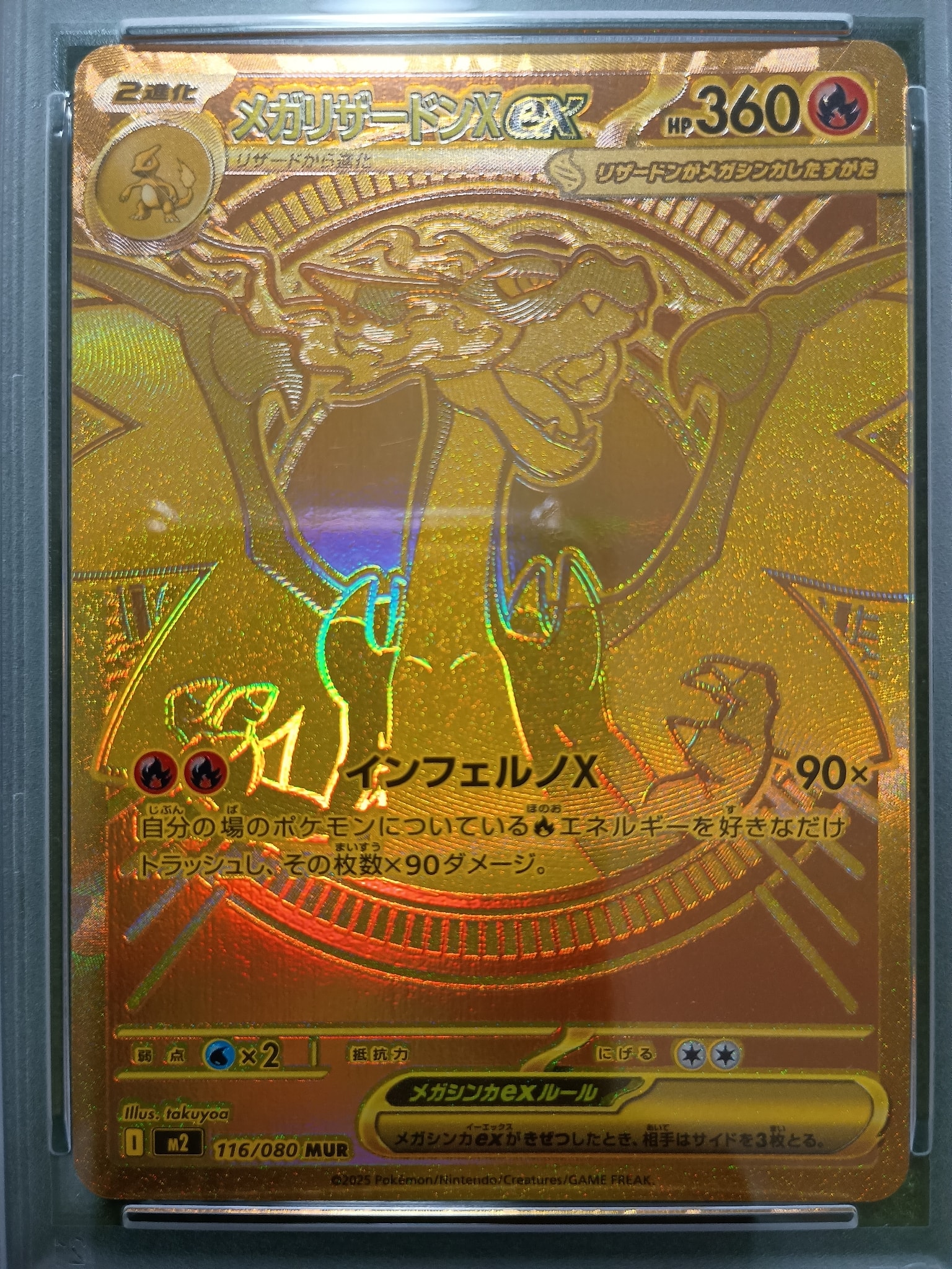 メガリザードンXex MUR [M2 116/080](拡張パック「インフェルノX