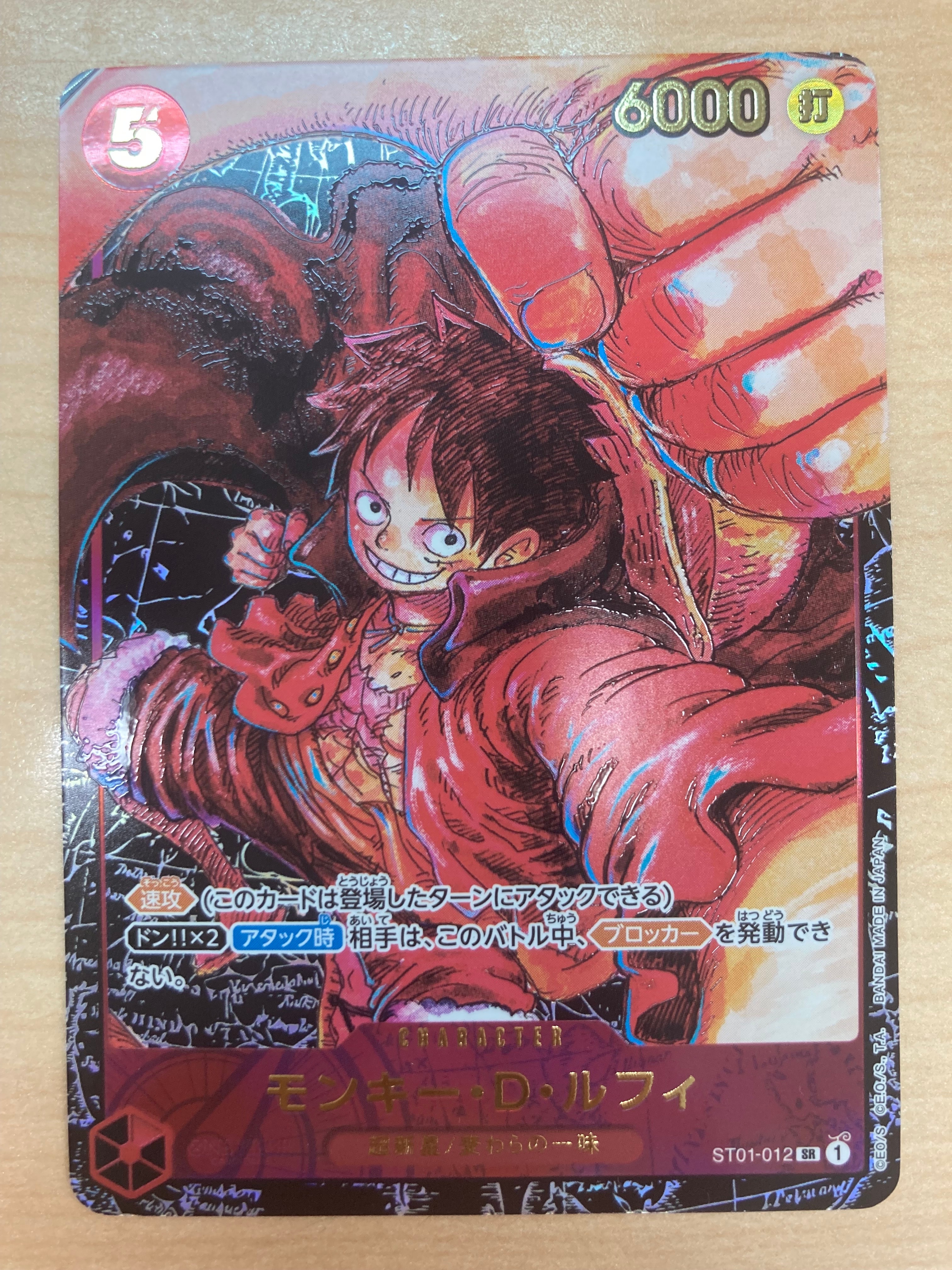 モンキー・D・ルフィ SR [ST01-012] (ブースターパック 新時代の主役)