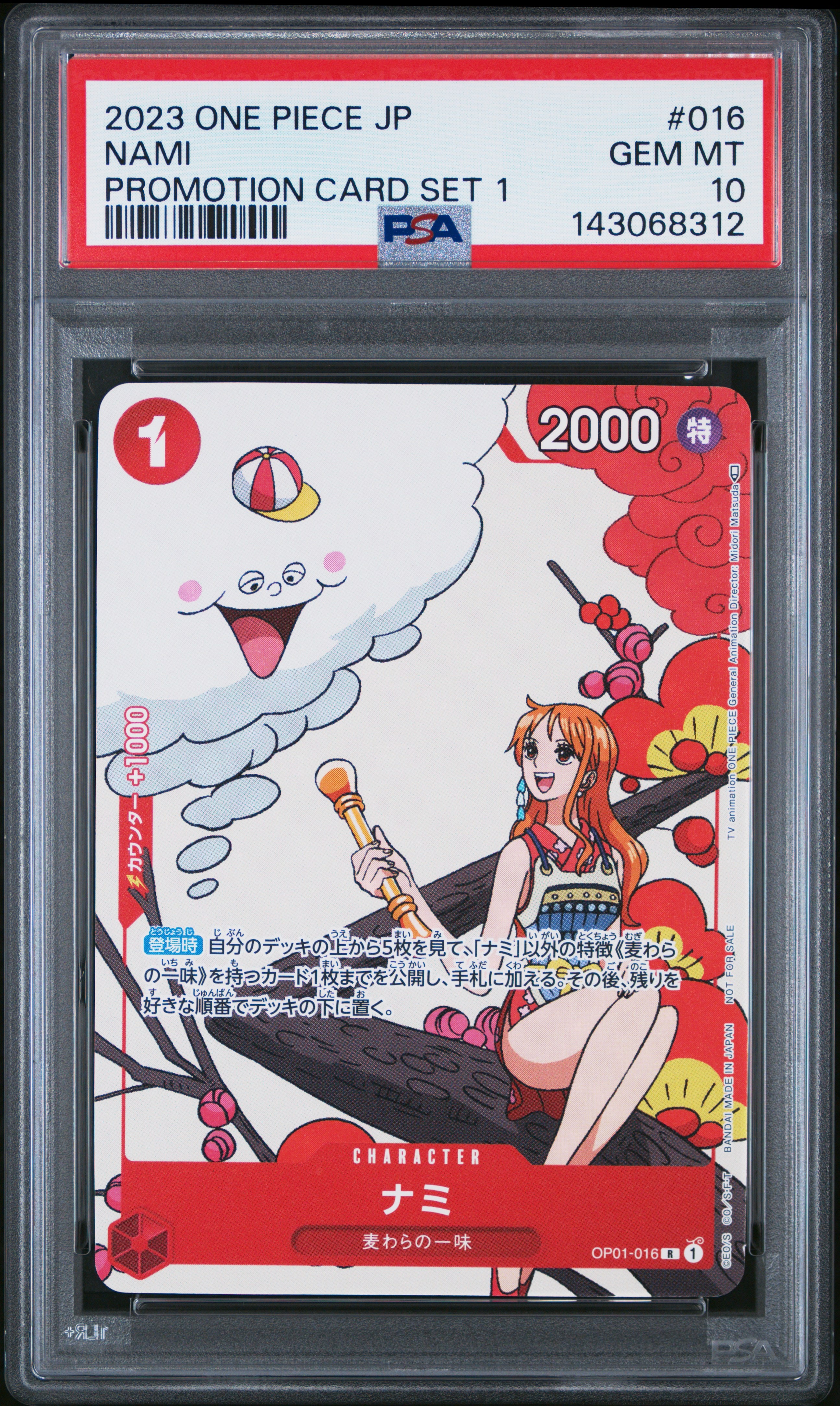 おナミ R-SPC [OP06-101] (ブースターパック 500年後の未来)の新品