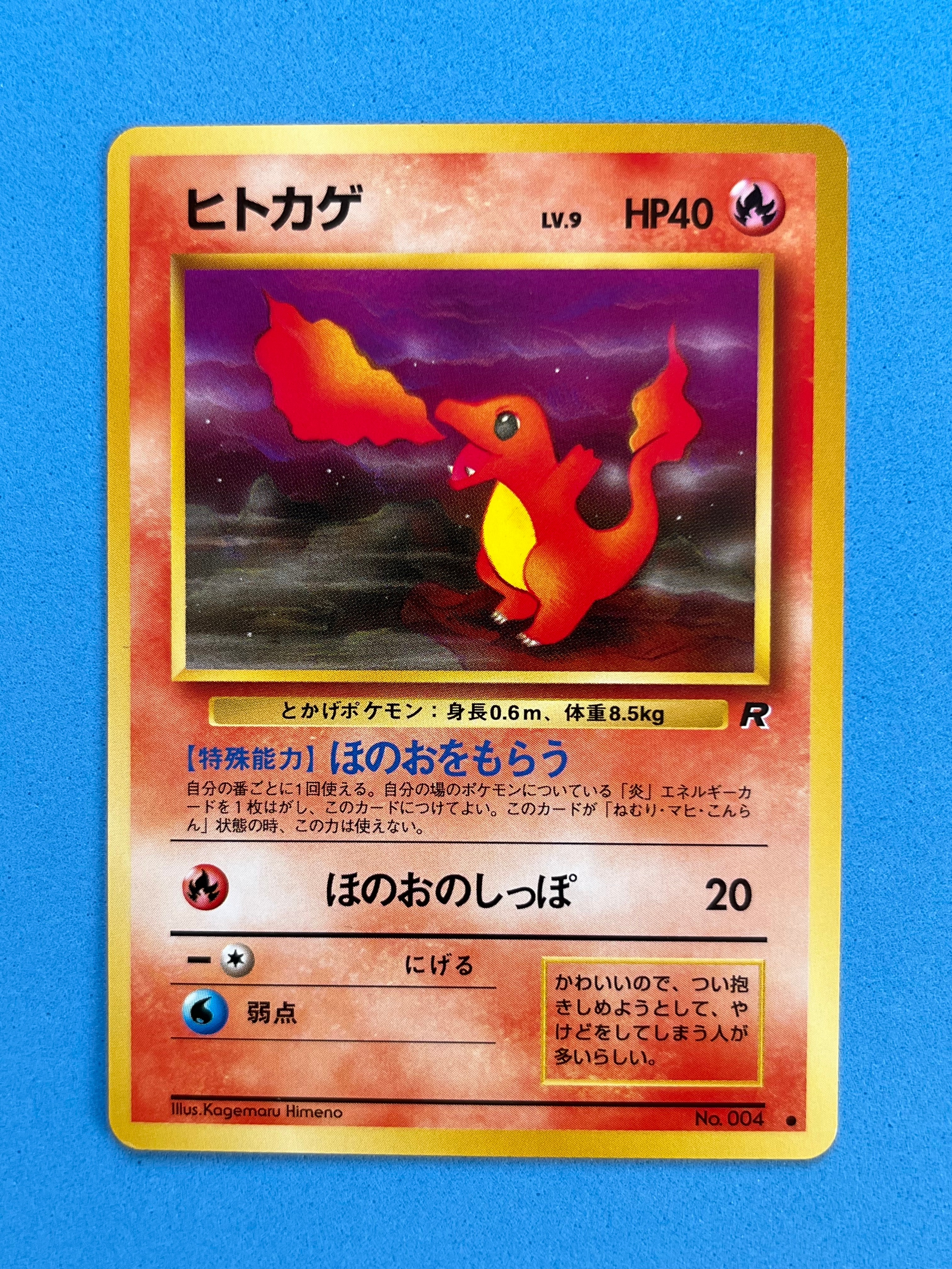 ヒトカゲ ● : 旧裏 [PMCG4 No.004](拡張パック「ロケット団」)