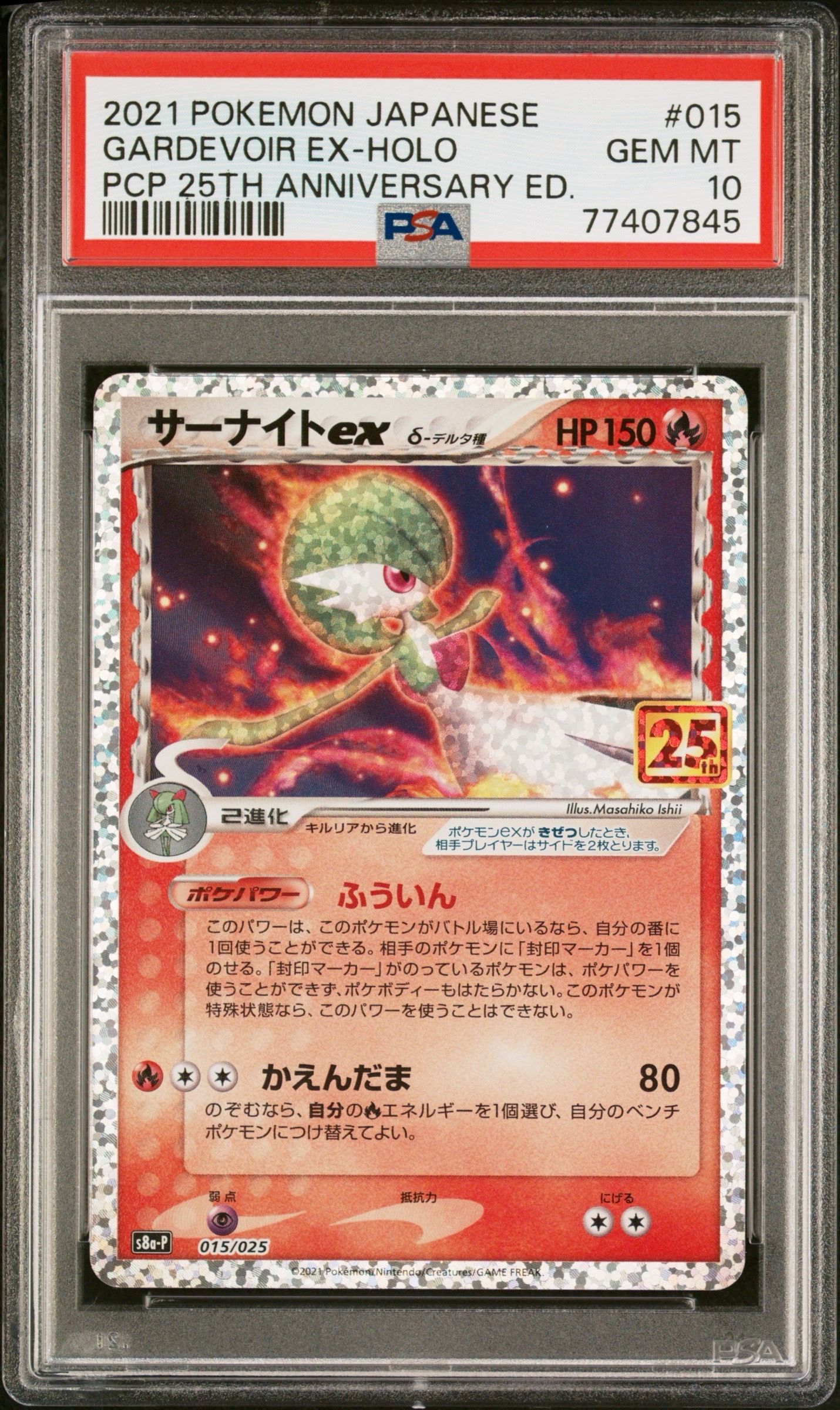 サーナイトex δ-デルタ種 P [S8a-P 015/025](プロモカードパック「25th ANNIVERSARY edition」)