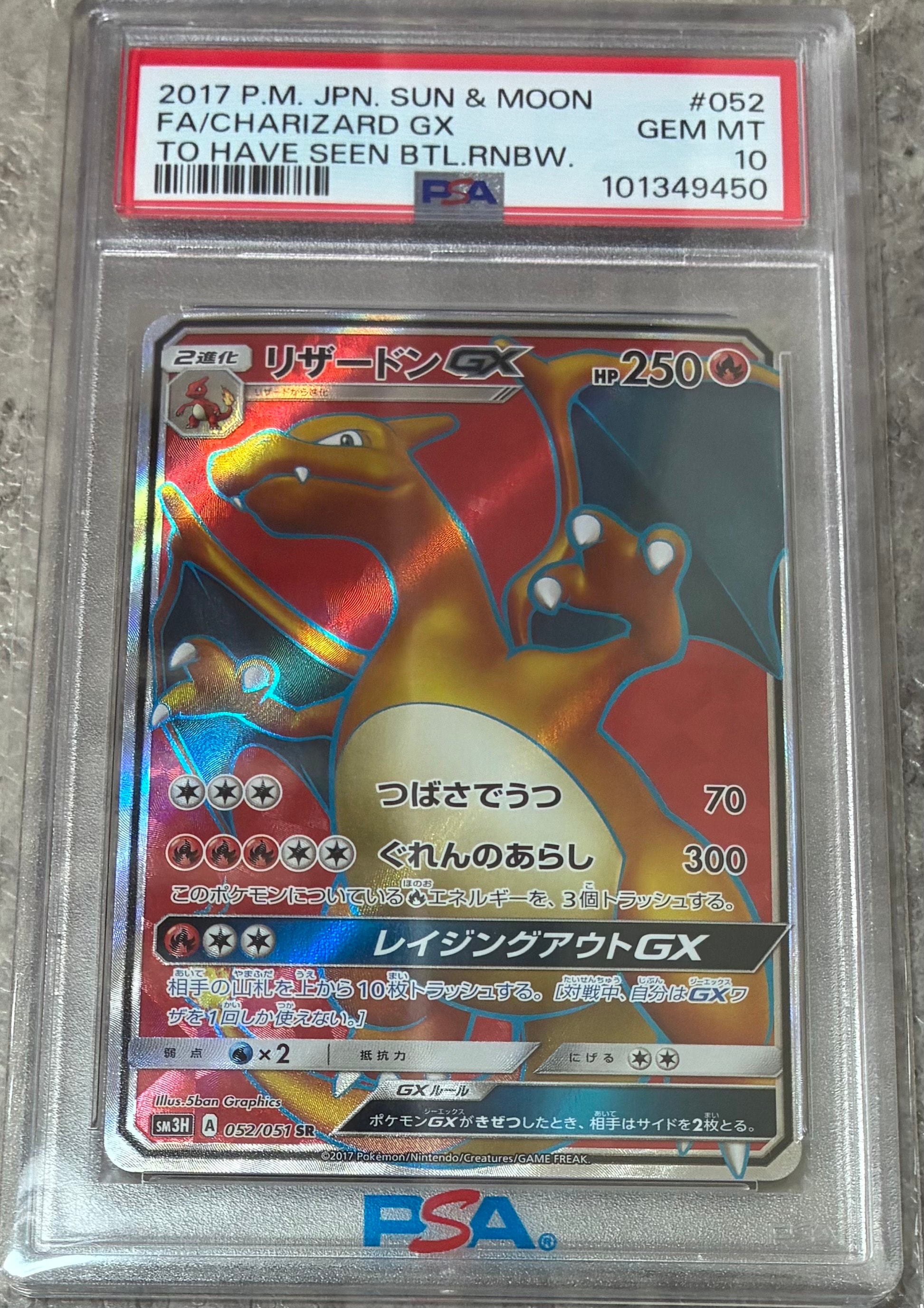 リザードンGX SR[SM3H 052/051](拡張パック「闘う虹を見たか」)