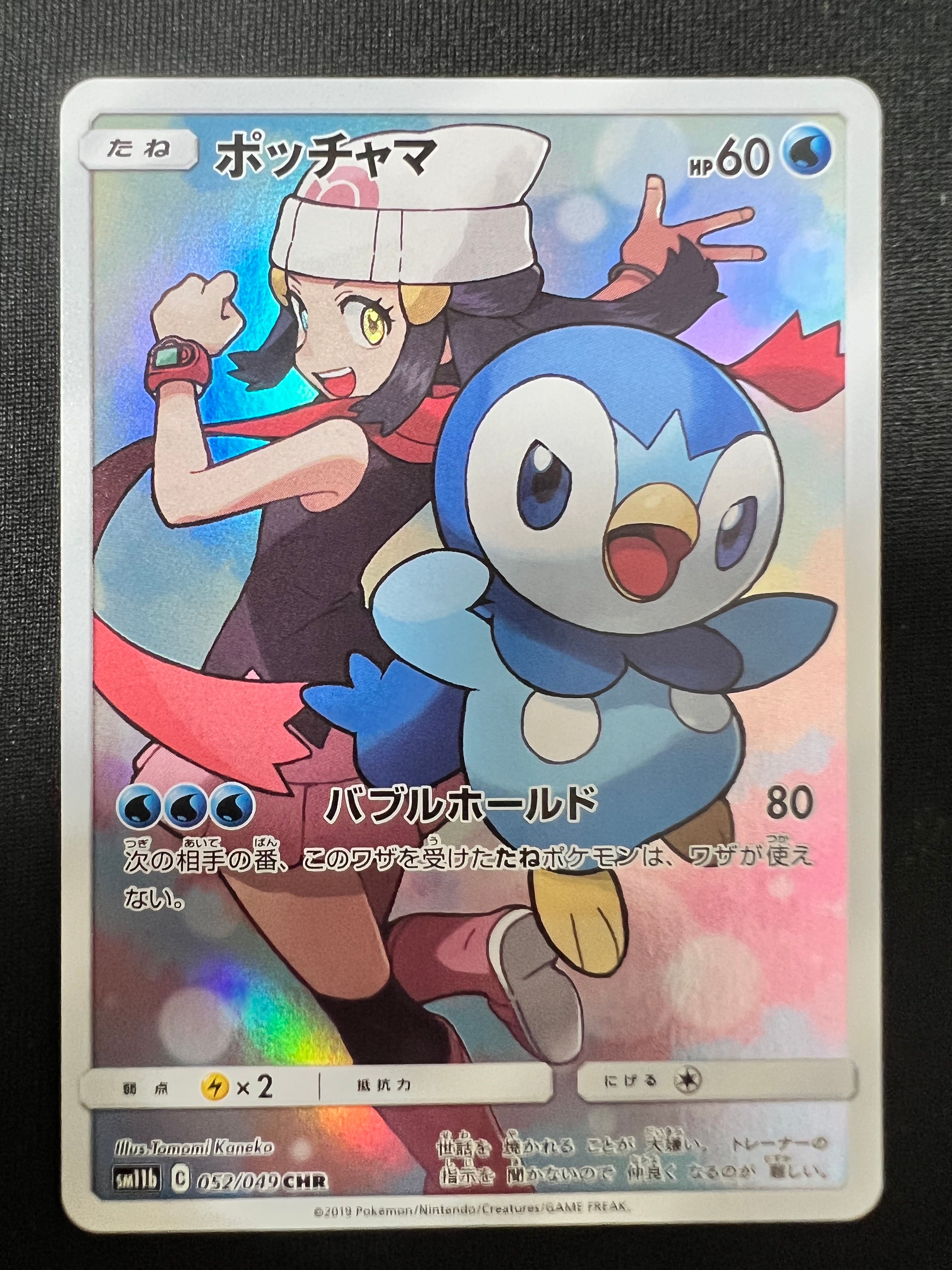 ポッチャマ CHR[sm11b 052/049](強化拡張パック「ドリームリーグ」)