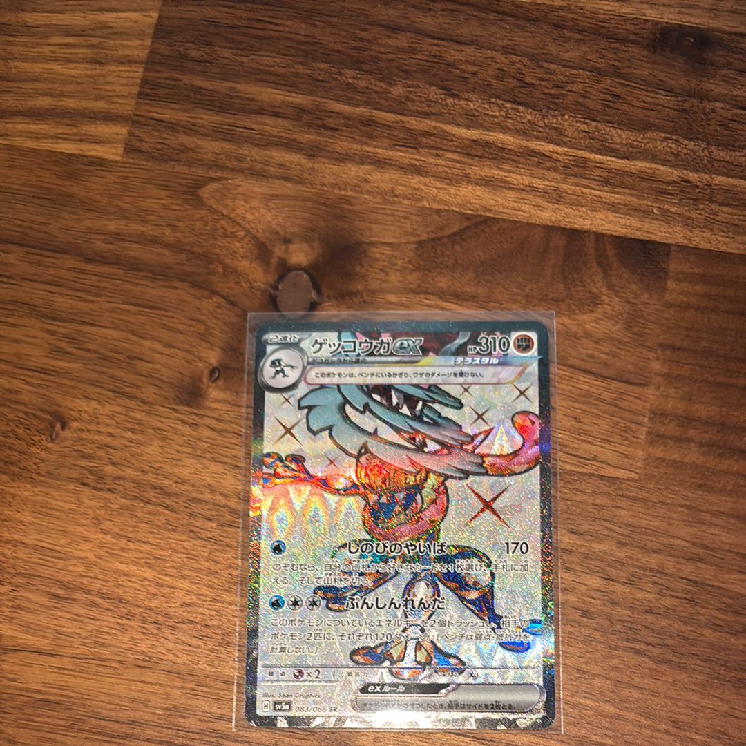 ゲッコウガex SR [SV5a 083/066](強化拡張パック「クリムゾンヘイズ」)