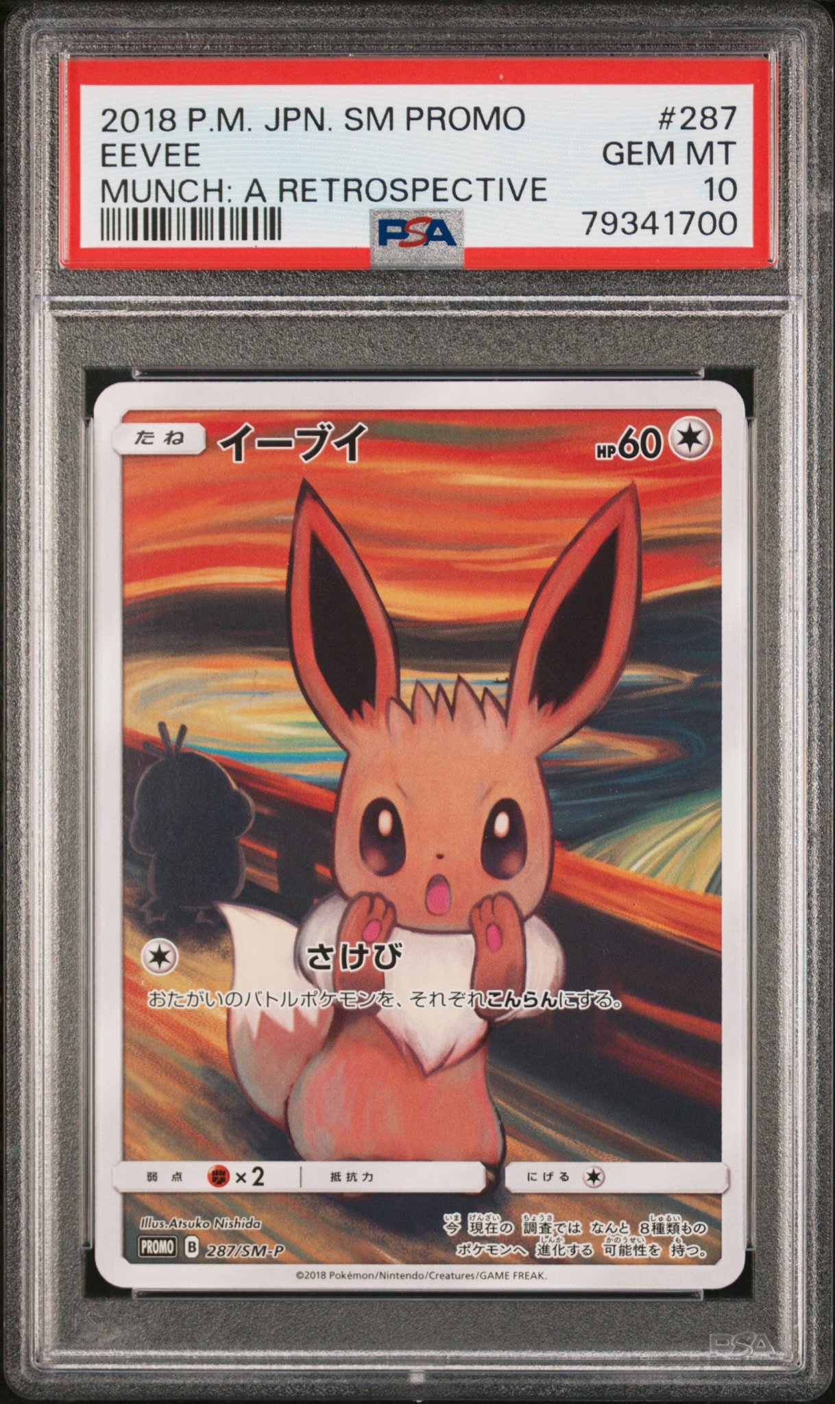 ムンク展イーブイ A（きれいな状態）】イーブイ ムンク展: プロモ[SM-P 287