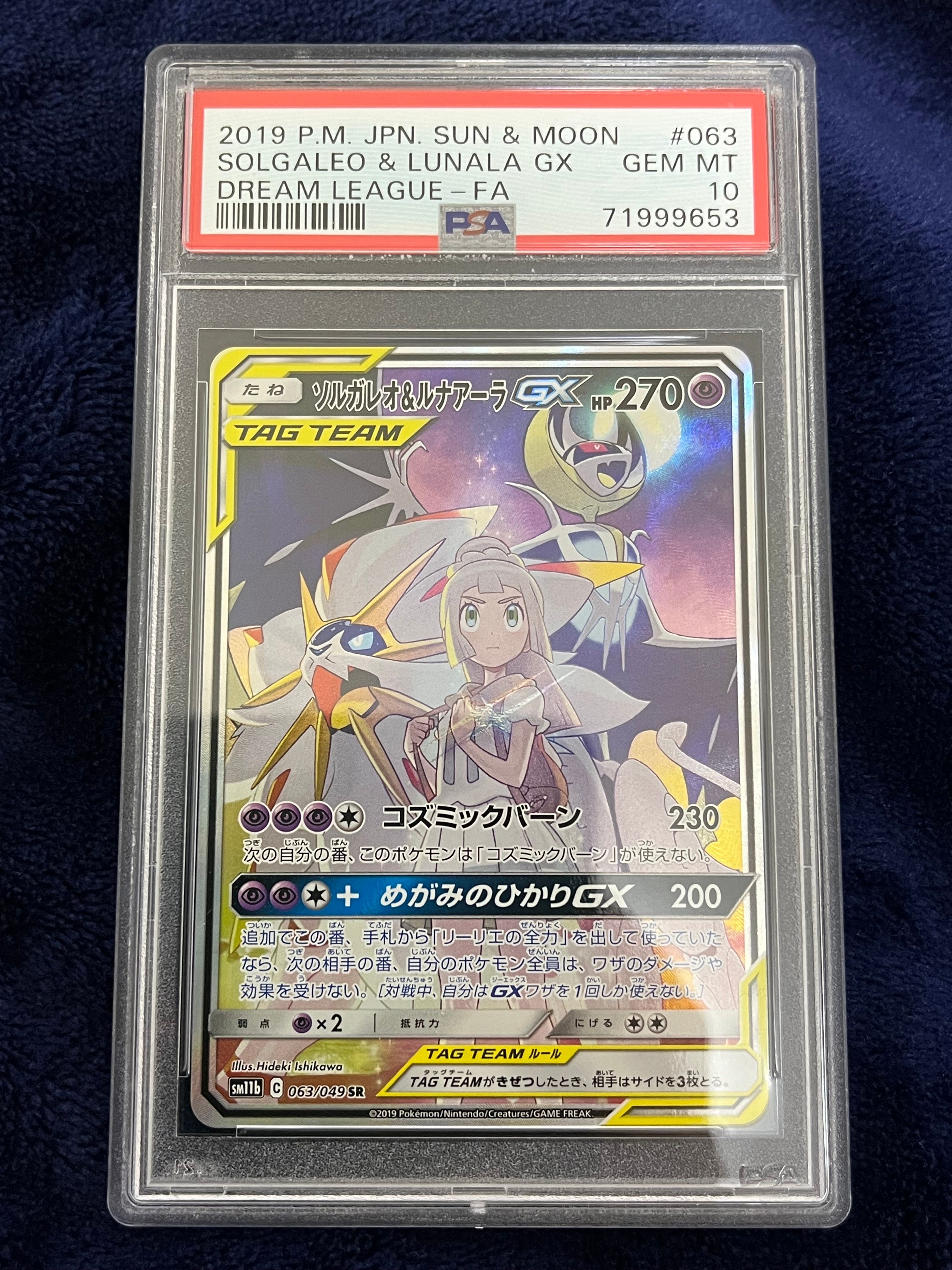 ソルガレオ&ルナアーラGX (リーリエ) SR :SA (ソルルナGX) [SM11b 063/049](強化拡張パック「ドリームリーグ」)