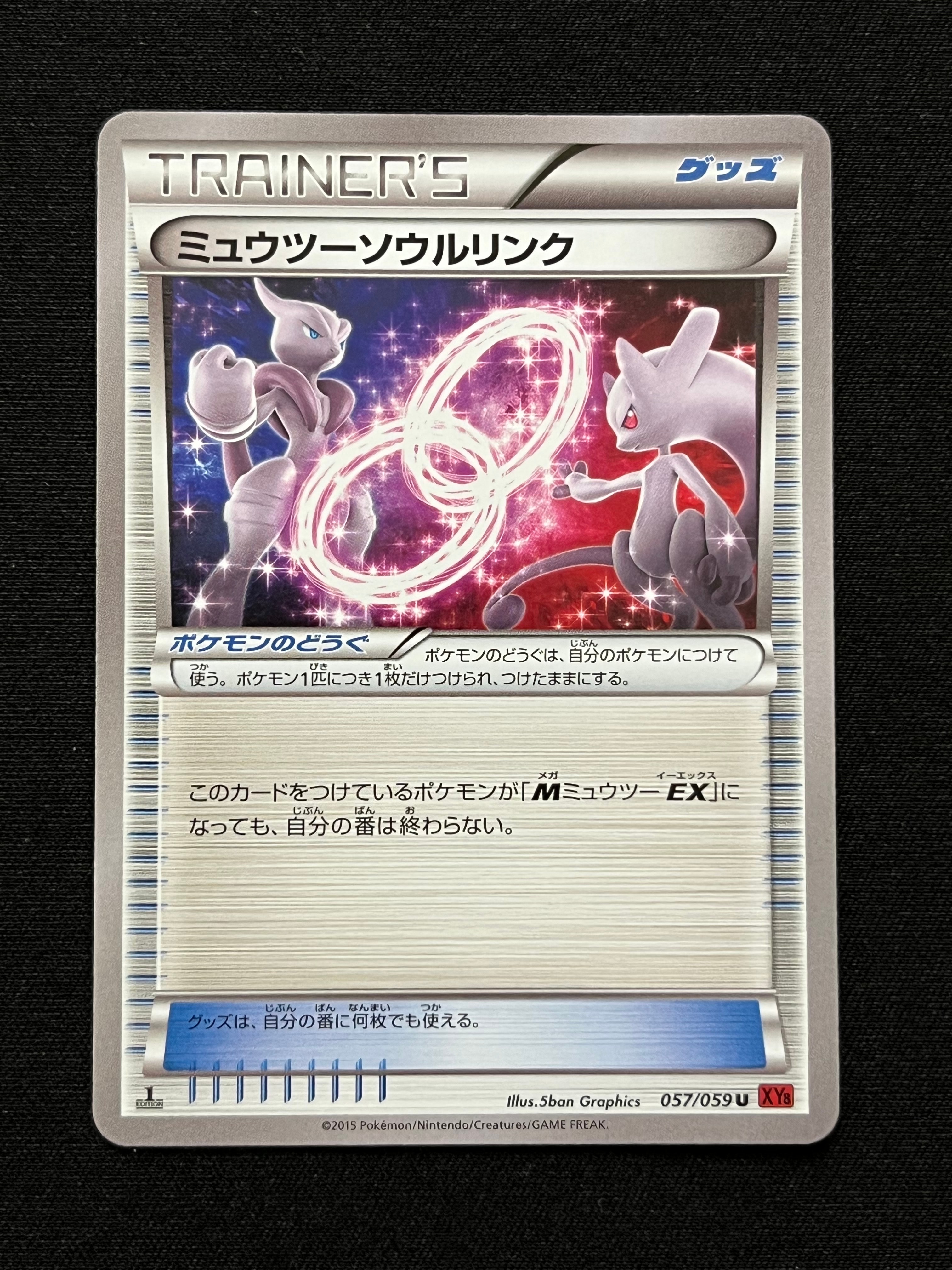 ミュウツーソウルリンク U :1ED [XY8 057/059](拡張パック「赤い閃光
