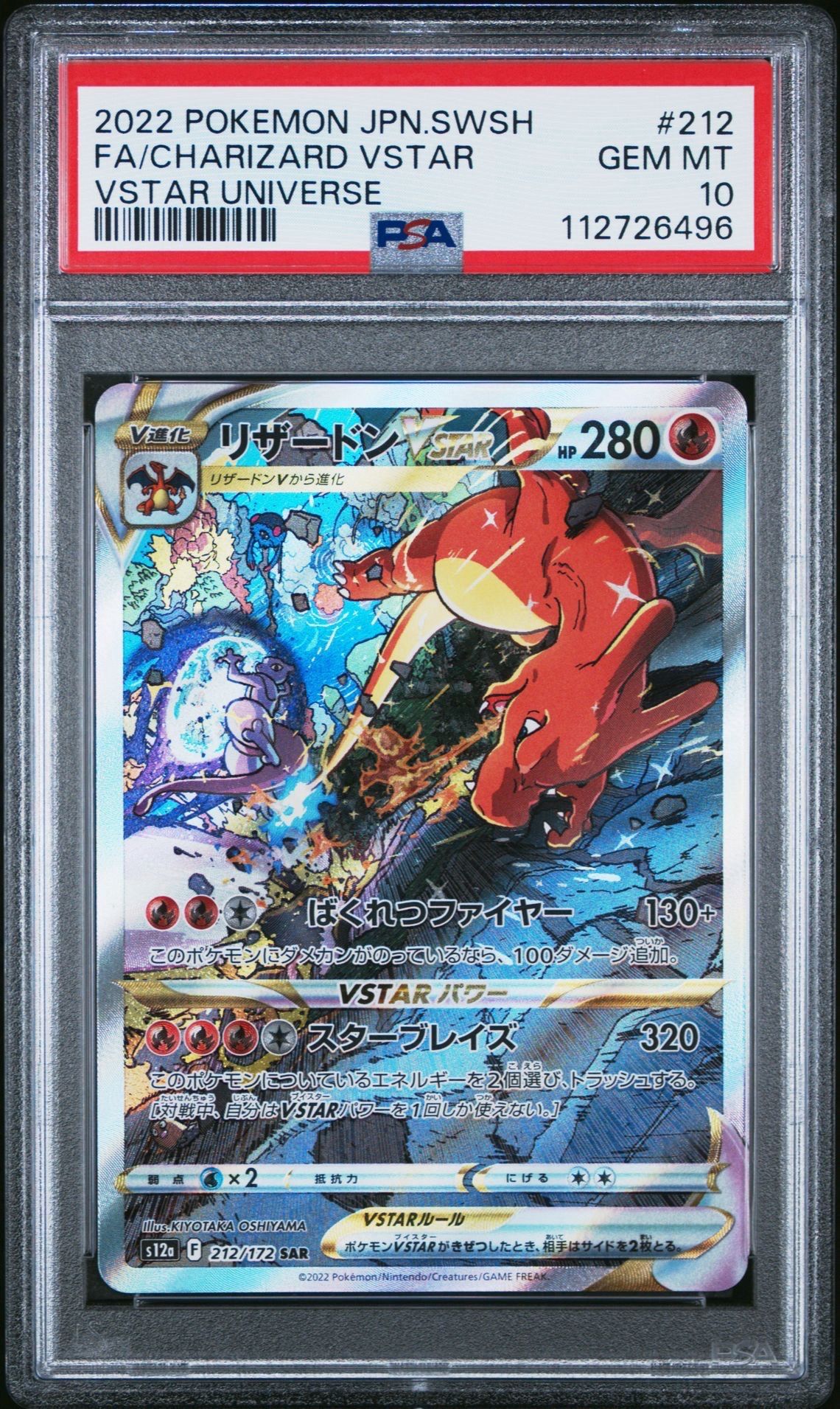 リザードンVSTAR SAR[s12a 212/172](ハイクラスパック「VSTARユニバース」)