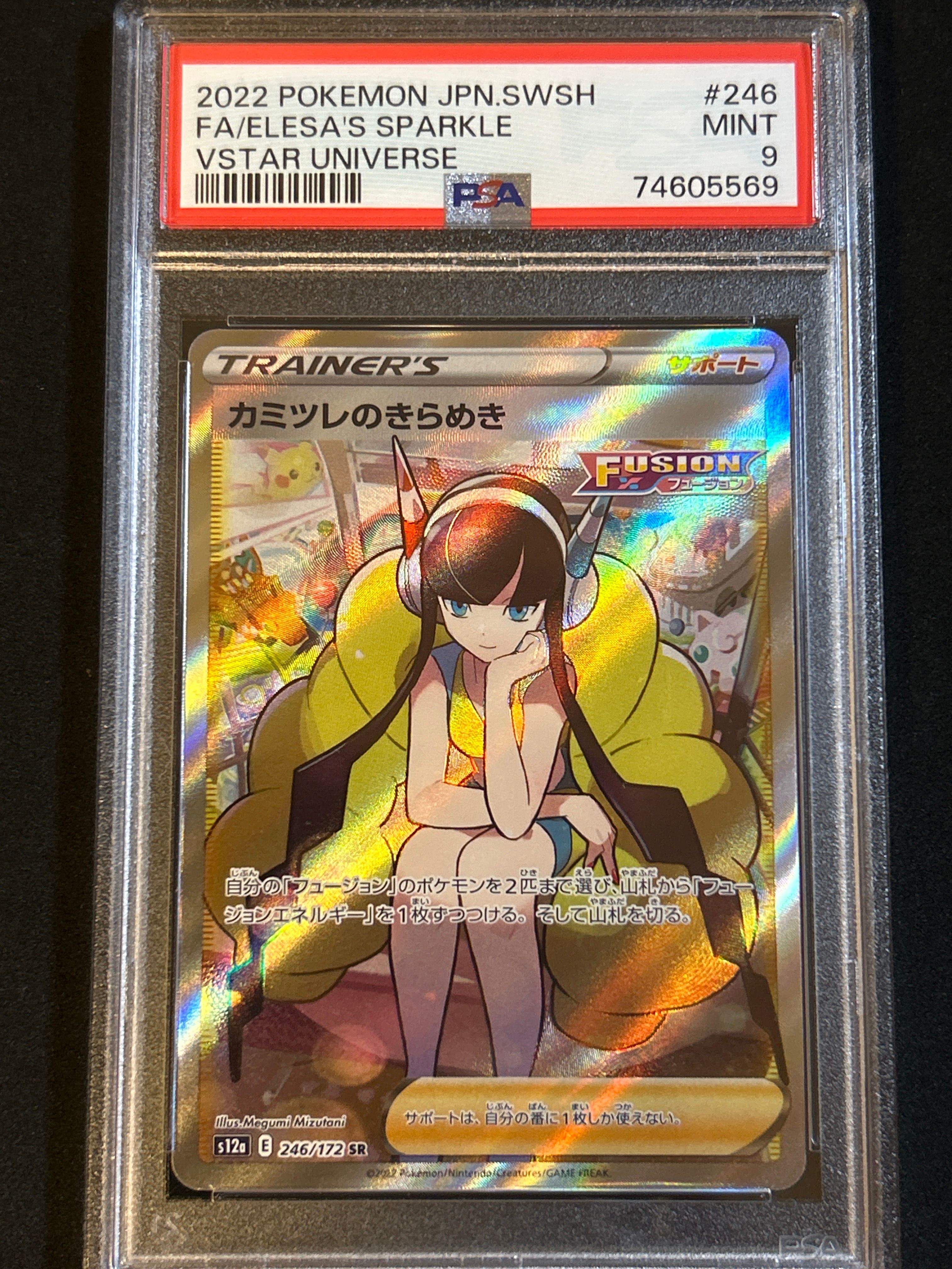 カミツレのきらめき SR[s12a 246/172](ハイクラスパック「VSTARユニバース」)