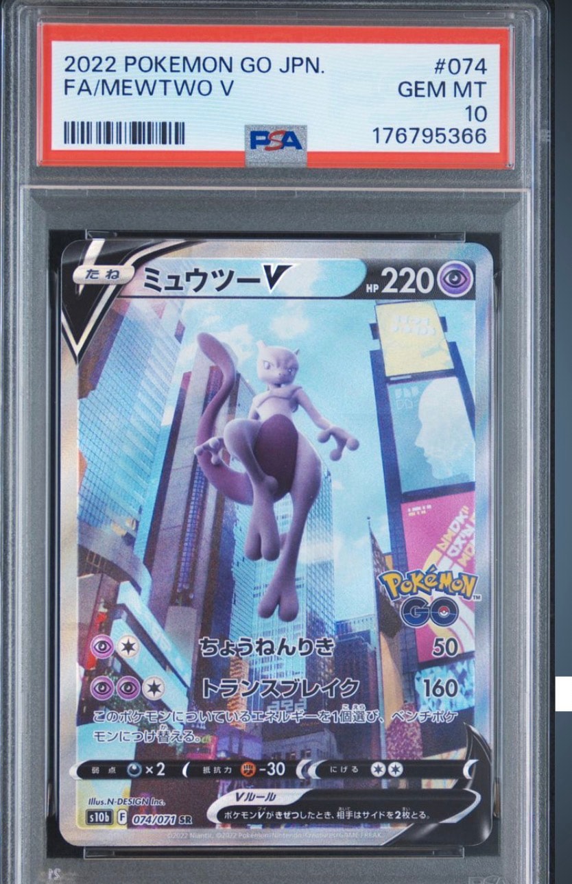 ミュウツーV SR: SA[S10b 074/071](強化拡張パック「Pokemon GO」)通販