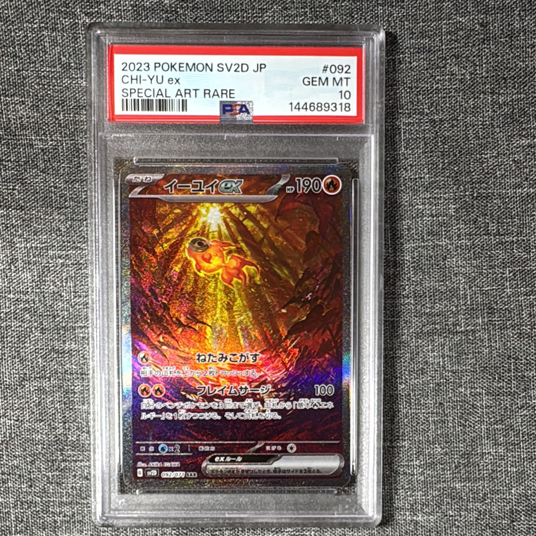 PSA10】イーユイex SAR[SV2D 092/071](拡張パック「クレイバースト
