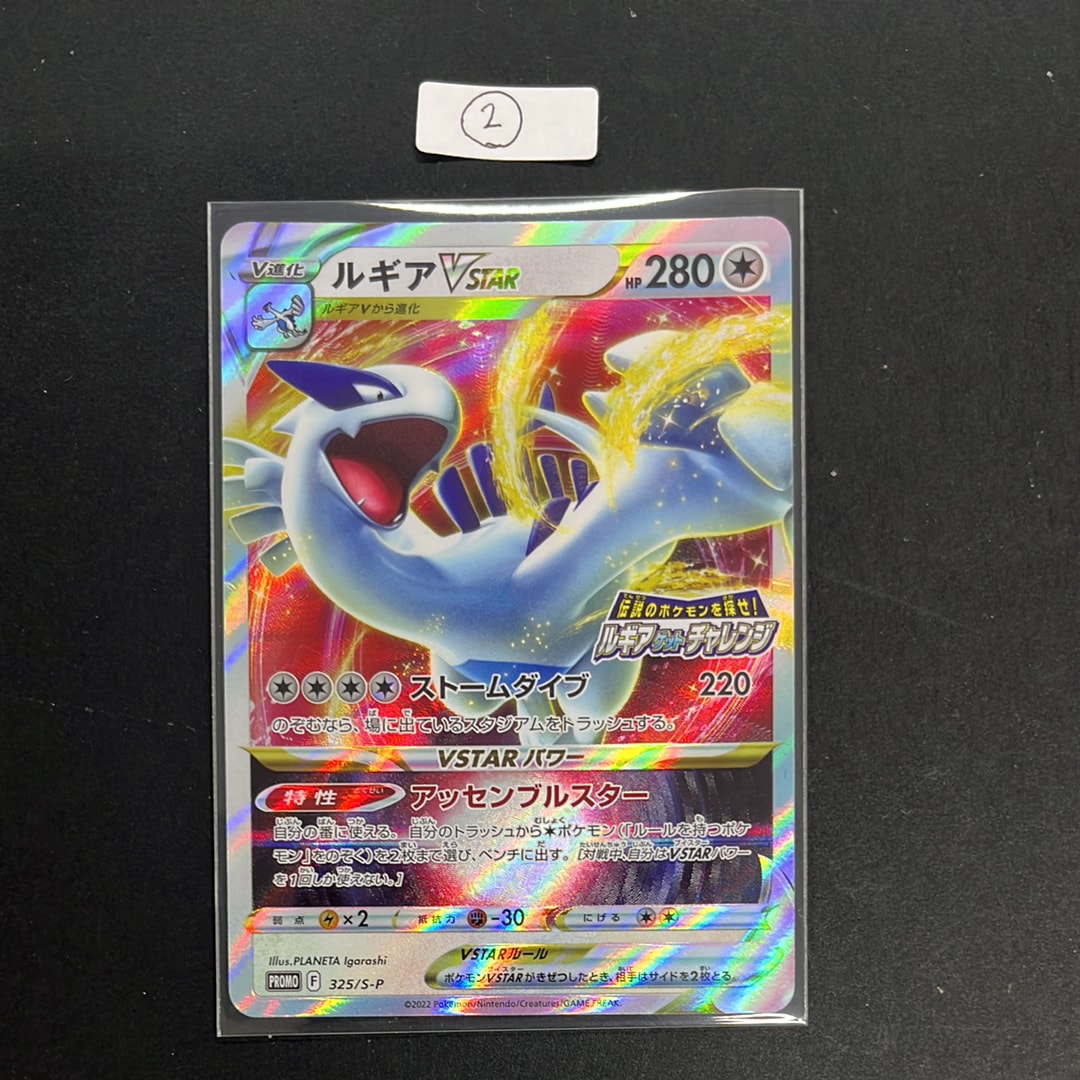 PSA9 ルギアVSTAR ルギアゲットチャレンジ LUGIA 325/S-P PSA10】 ルギアVSTAR ゲット チャレンジ 325/S-P プロモ - メルカリ