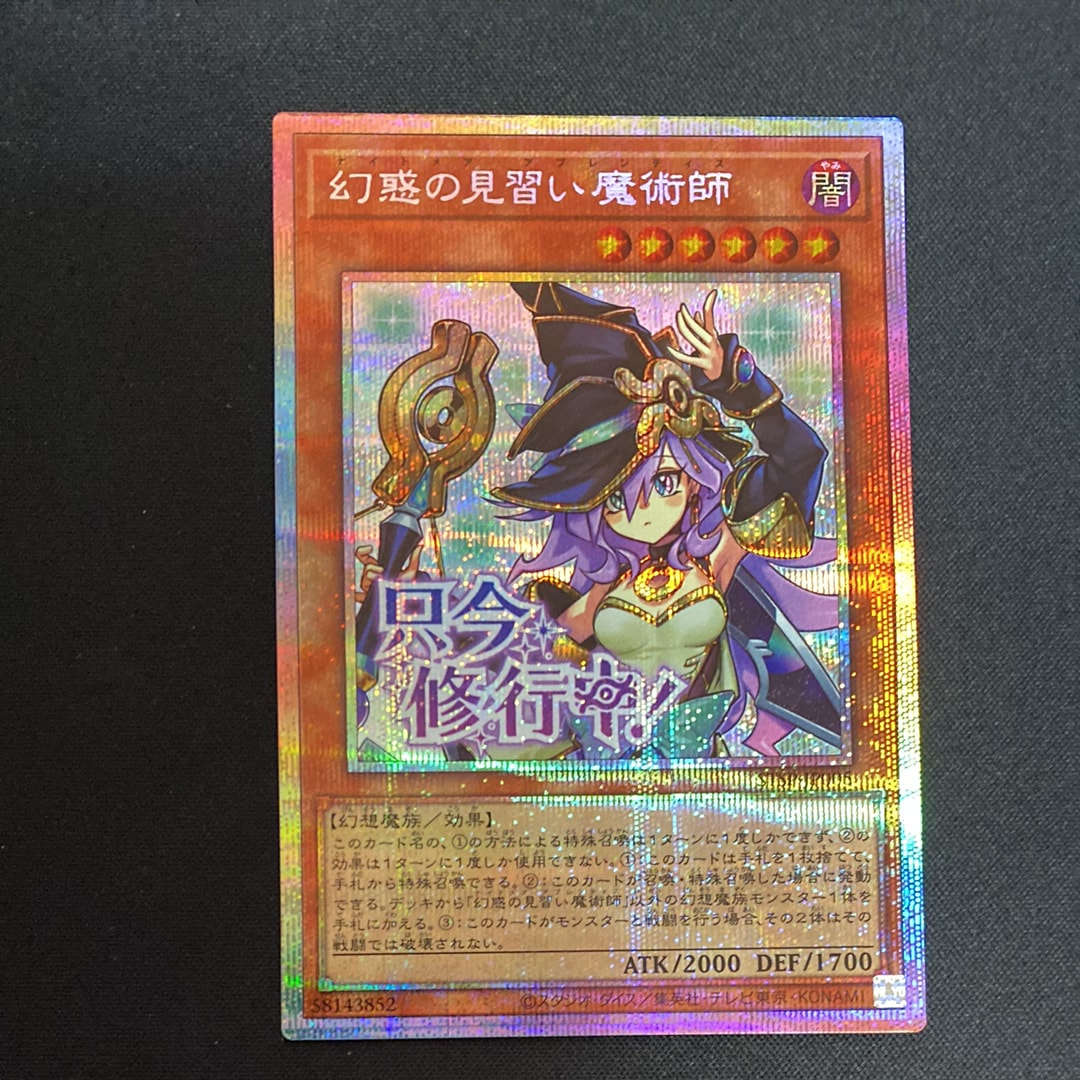 幻惑の見習い魔術師 PSE [STSP-JP005](スペシャルパック スタンプエディション)