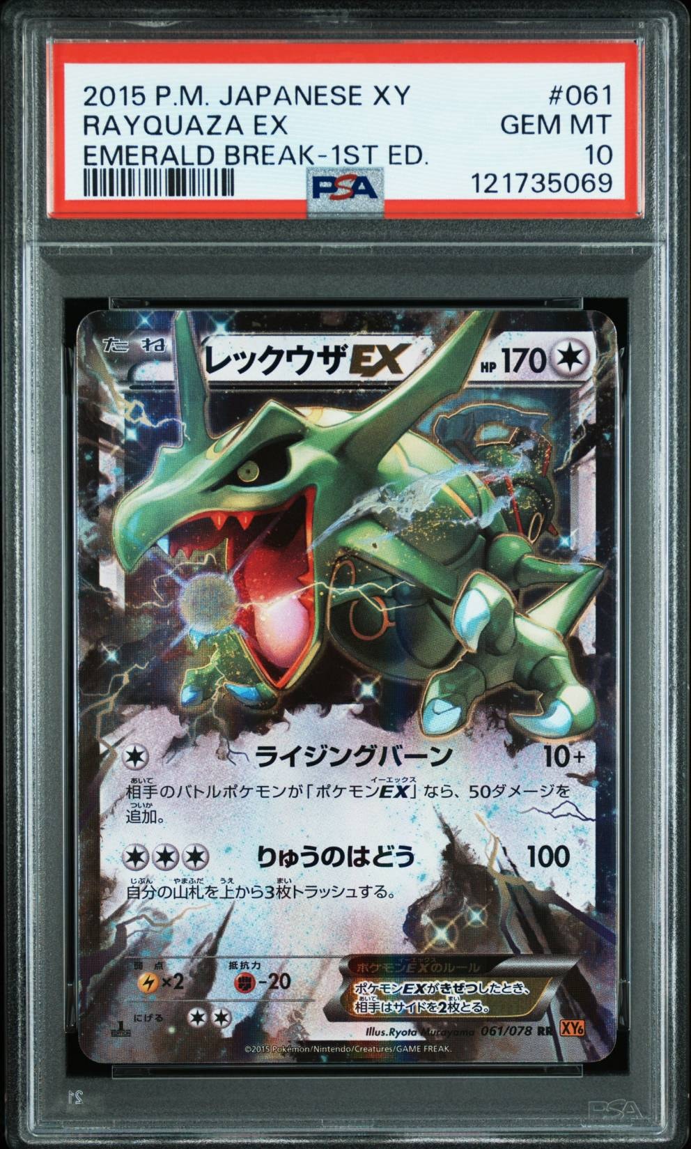 PSA10】ゲンガー ☆ :1ED [DP6 032/092](拡張パック「破空の激闘」) 1
