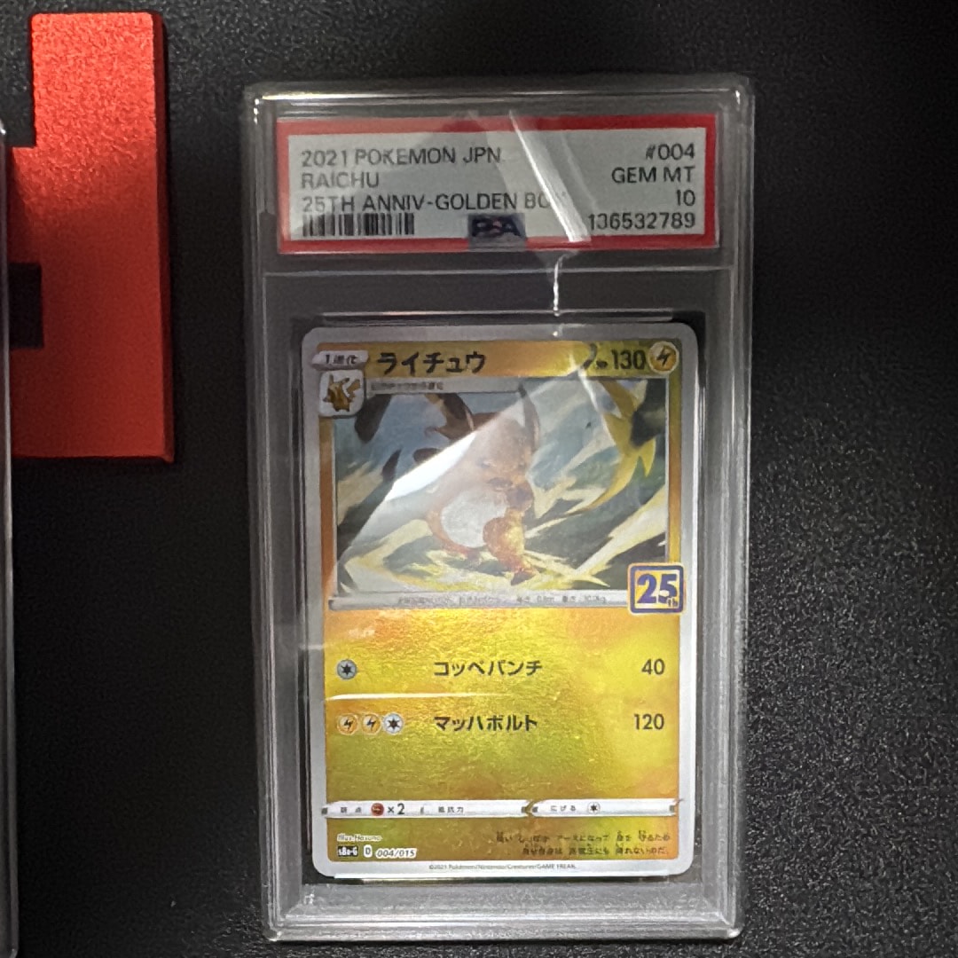 ライチュウ [S8a-G 004/015](25th アニバーサリー ゴールデンボックス