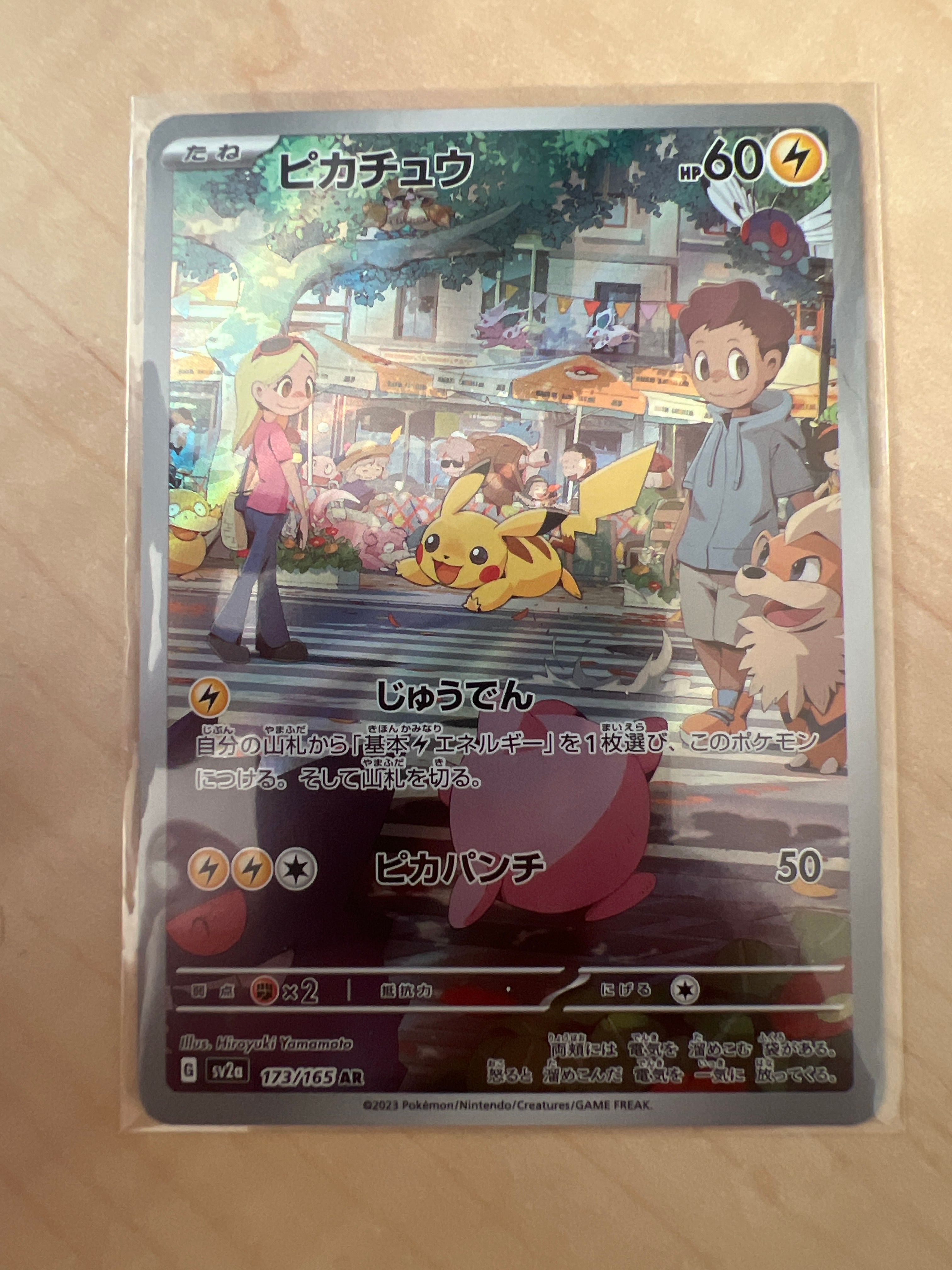 ピカチュウ AR[SV2a 173/165](強化拡張パック「ポケモンカード151」)