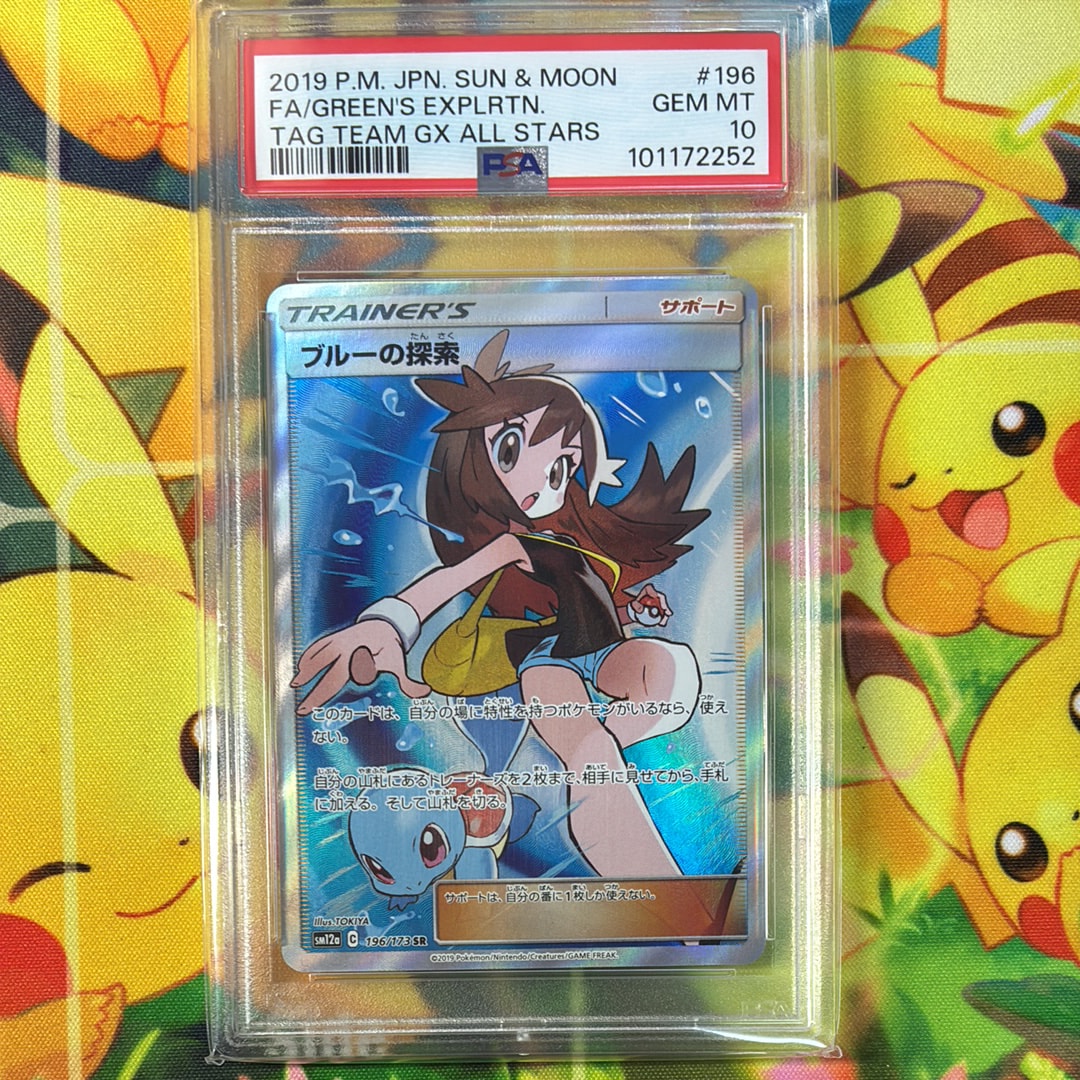 PSA10】ブルーの探索 SR[SM12a 196/173](ハイクラスパック「TAG