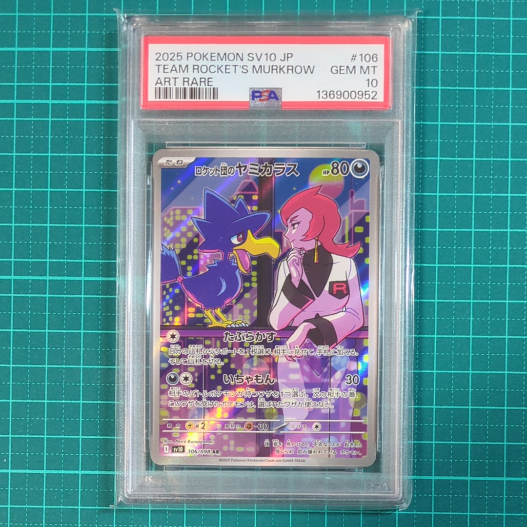 ロケット団のヤミカラス AR [SV10 106/098](拡張パック「ロケット団の栄光」)