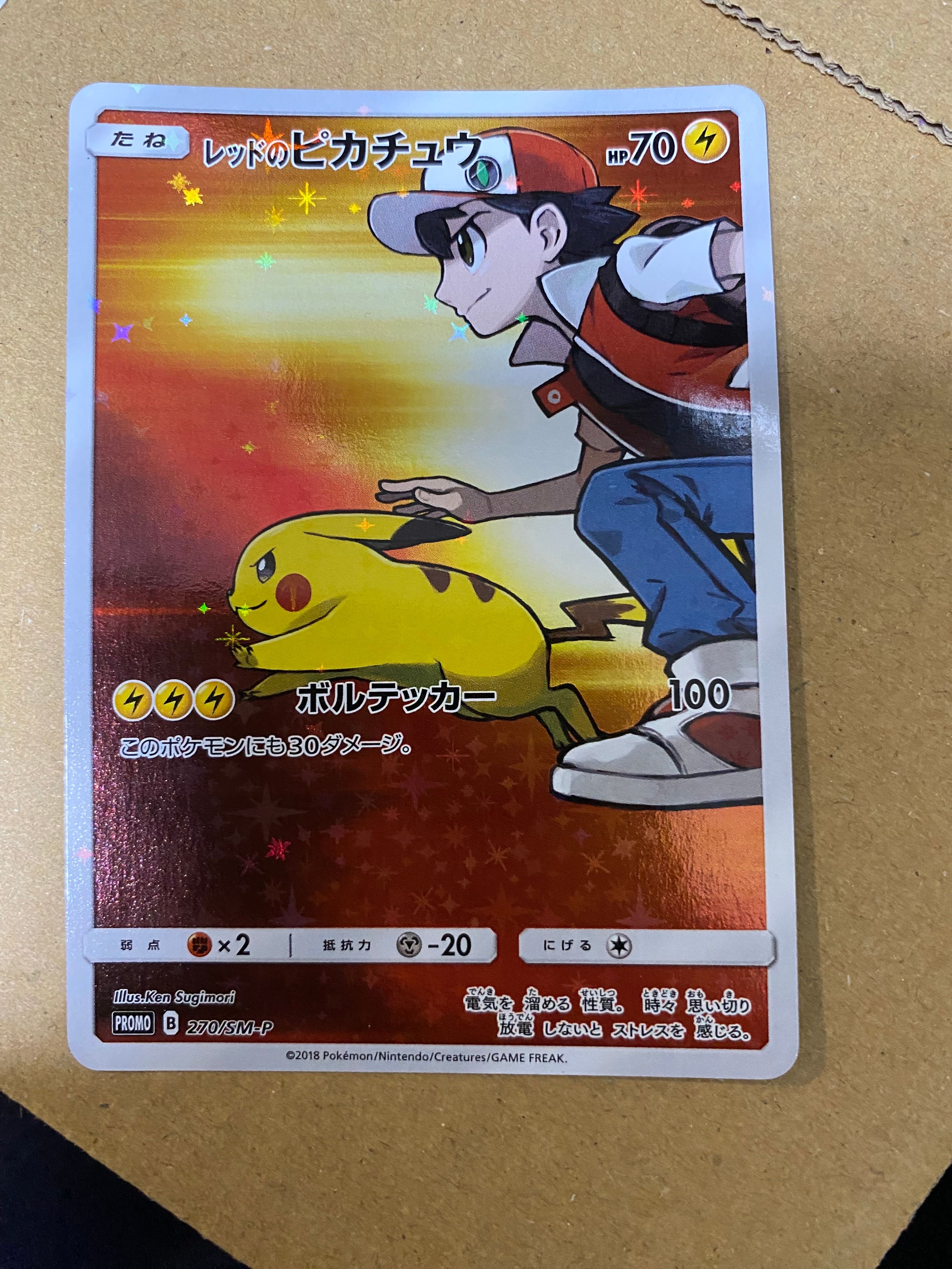 レッドのピカチュウ: プロモ[SM-P 270](プロモーションカード「SM-P」)