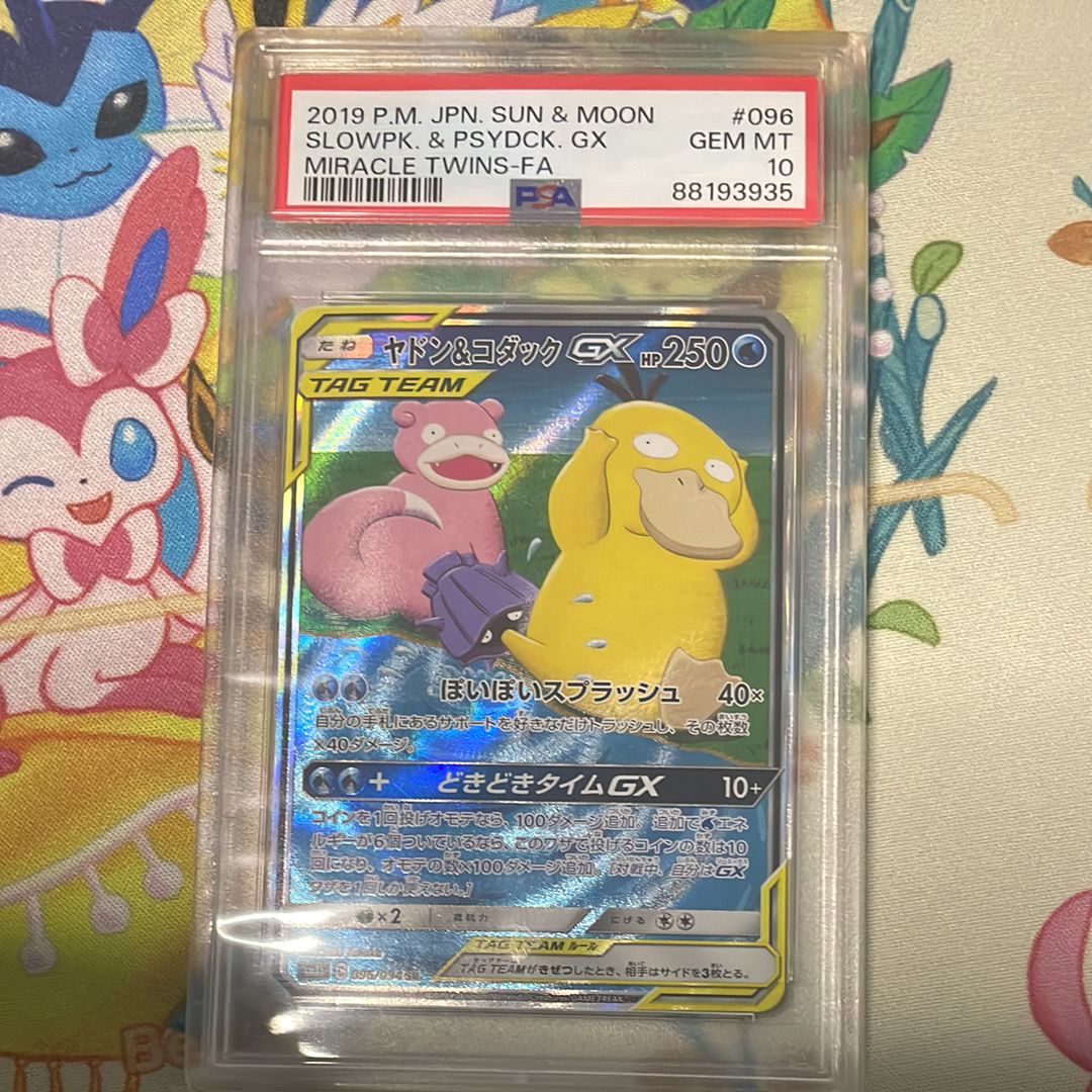 ヤドン&コダックGX SR: SA[SM11 096/094](拡張パック「ミラクルツイン」)