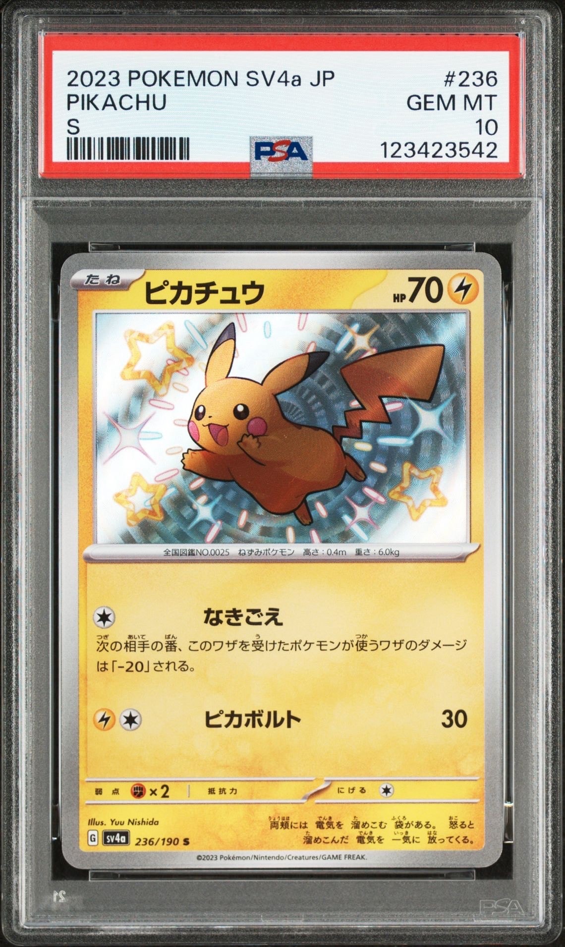 ピカチュウ S [SV4a 236/190](ハイクラスパック「シャイニートレジャーex」)
