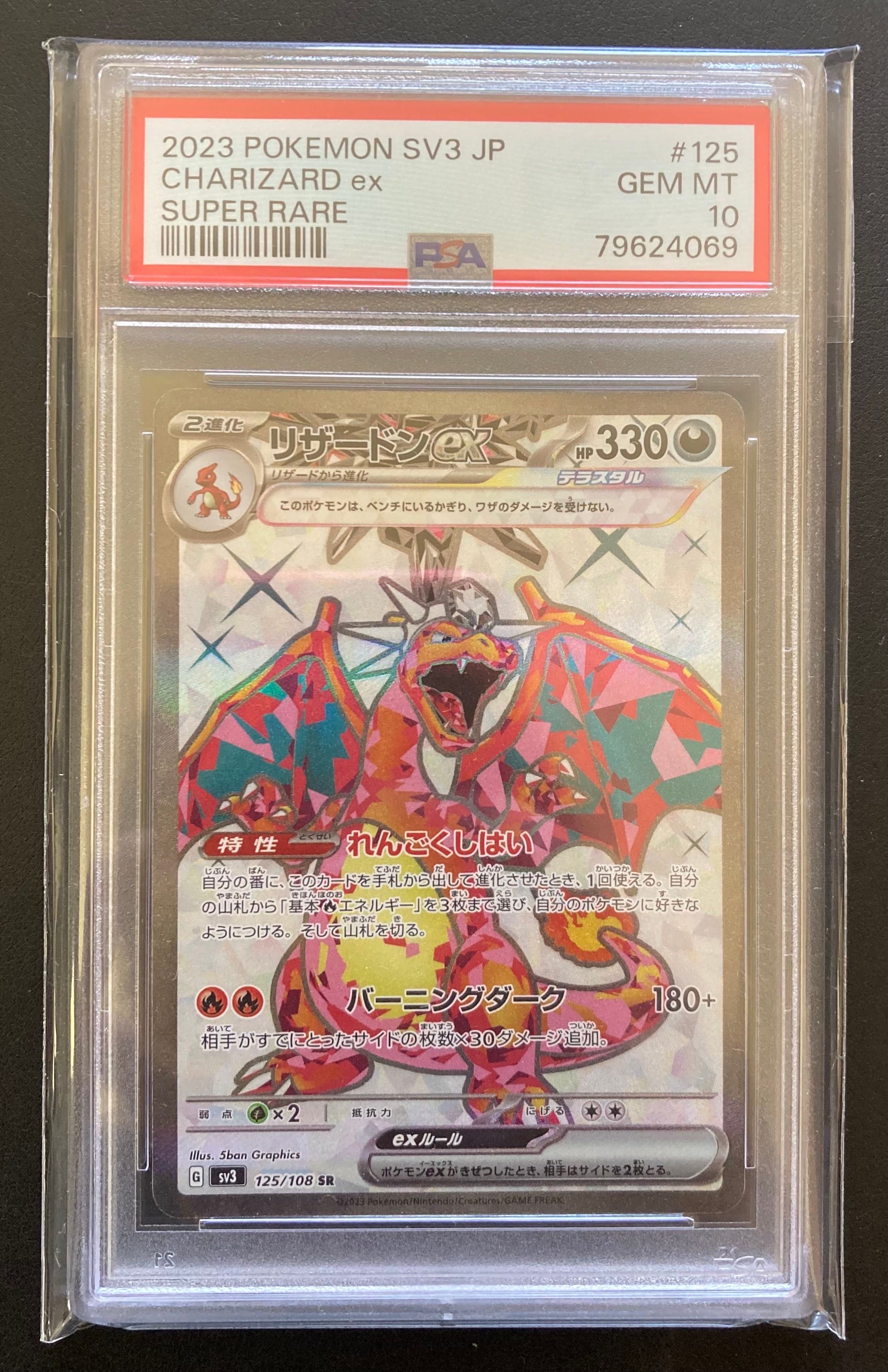PSA 10]Charizard ex SR[SV3 125/108](Expansion Pack 