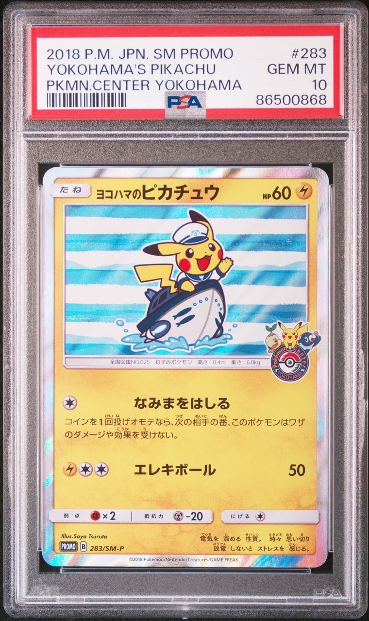 ヨコハマのピカチュウ: プロモ[SM-P 283](プロモーションカード「SM-P」)