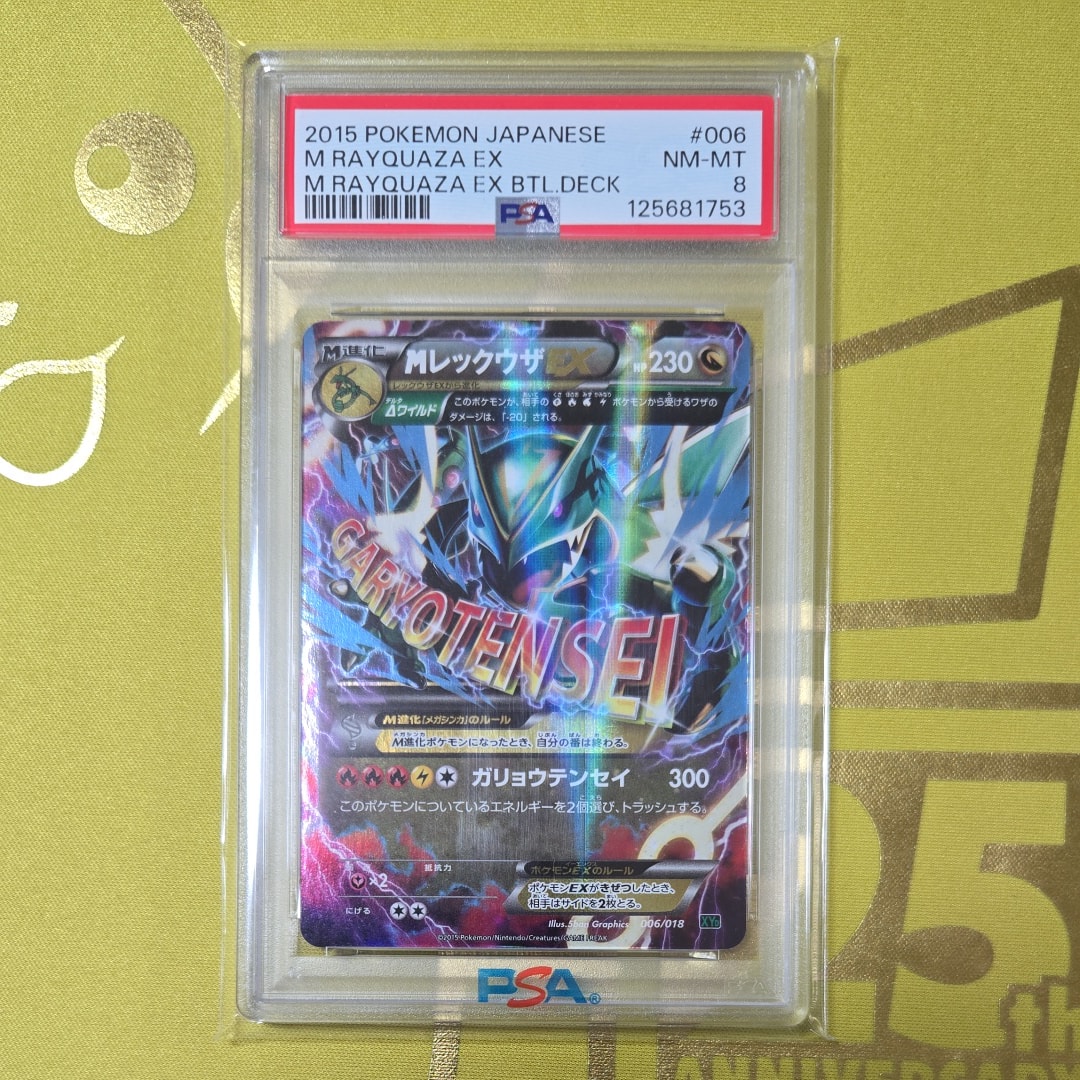 PSA8以下】MレックウザEX [XYD 006/018](メガバトルデッキ60「メガ