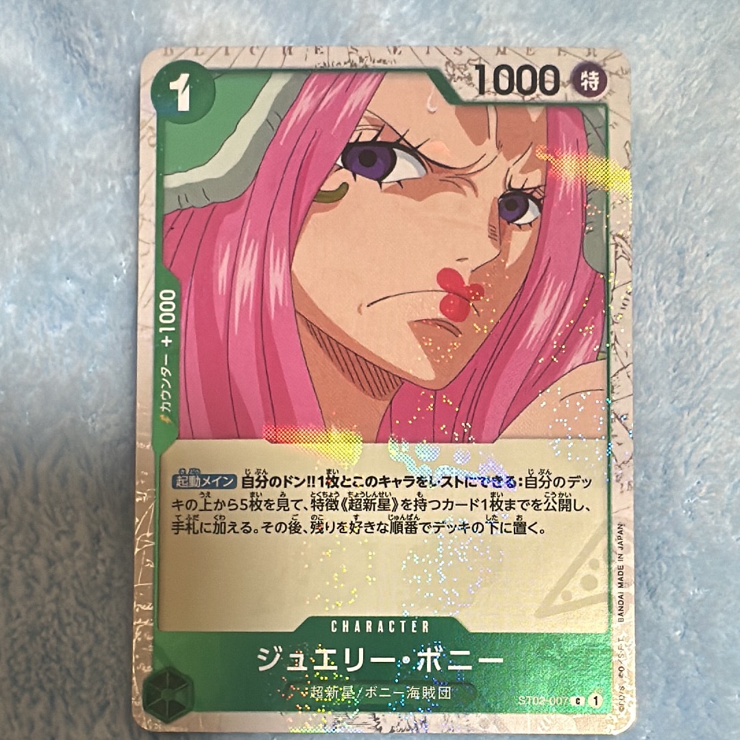 ジュエリー・ボニー C : フォイル [ST02-007](プレミアムブースター「ONE PIECE CARD THE BEST vol.2」)