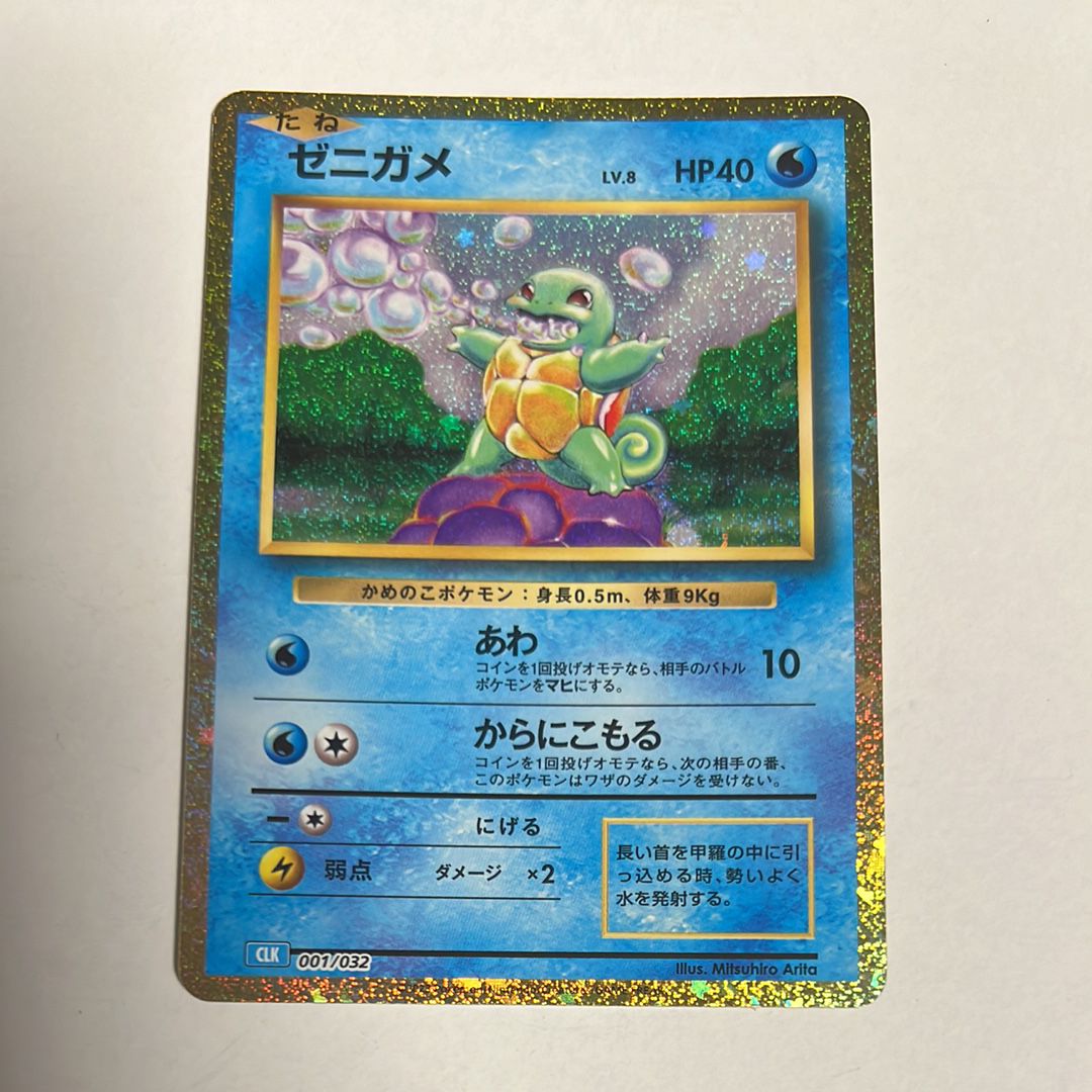 ゼニガメ [CLK 001/032](ポケモンカードゲーム Classic)