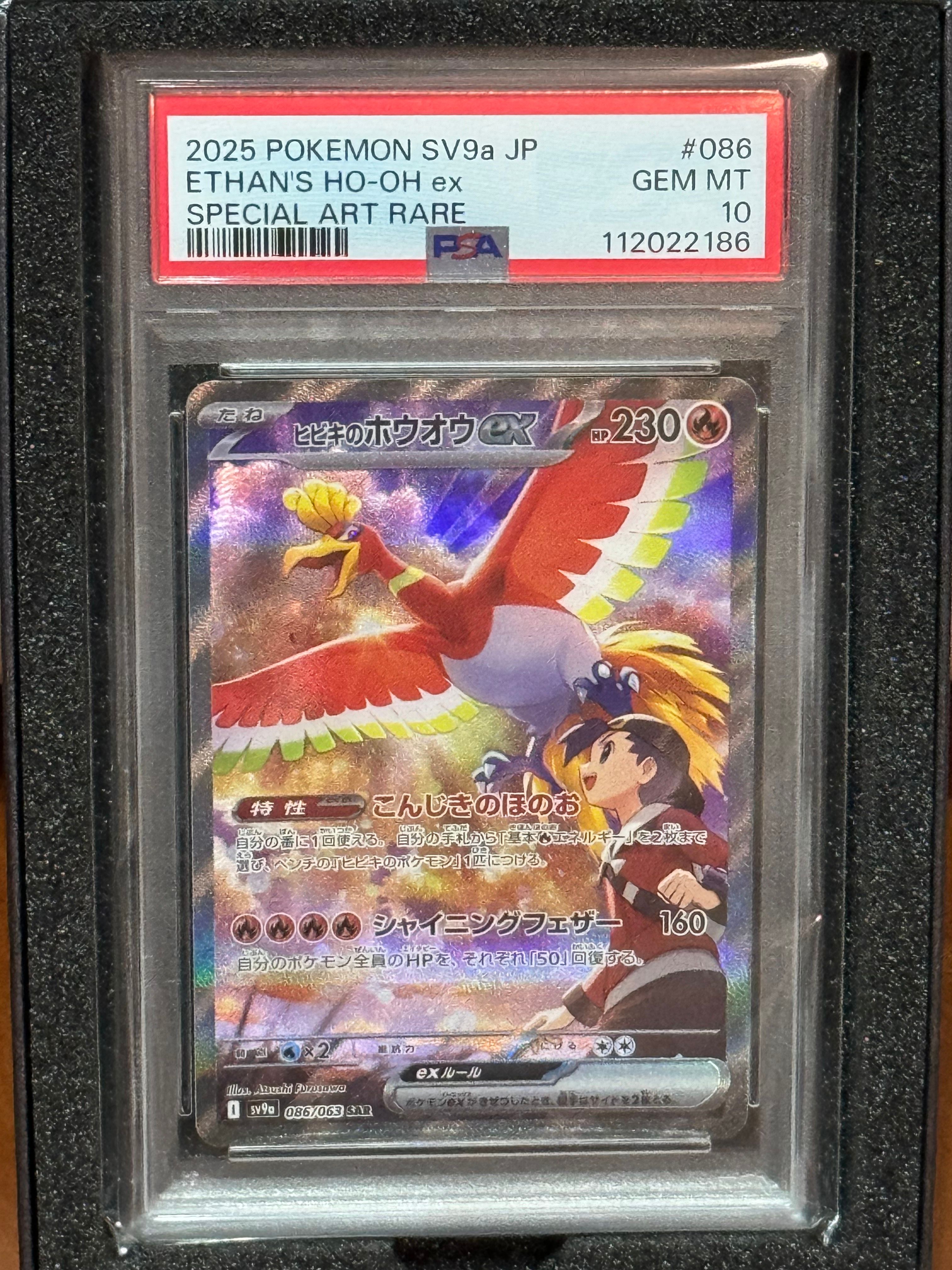 ヒビキのホウオウex SAR [SV9a 086/063](強化拡張パック「熱風のアリーナ」)