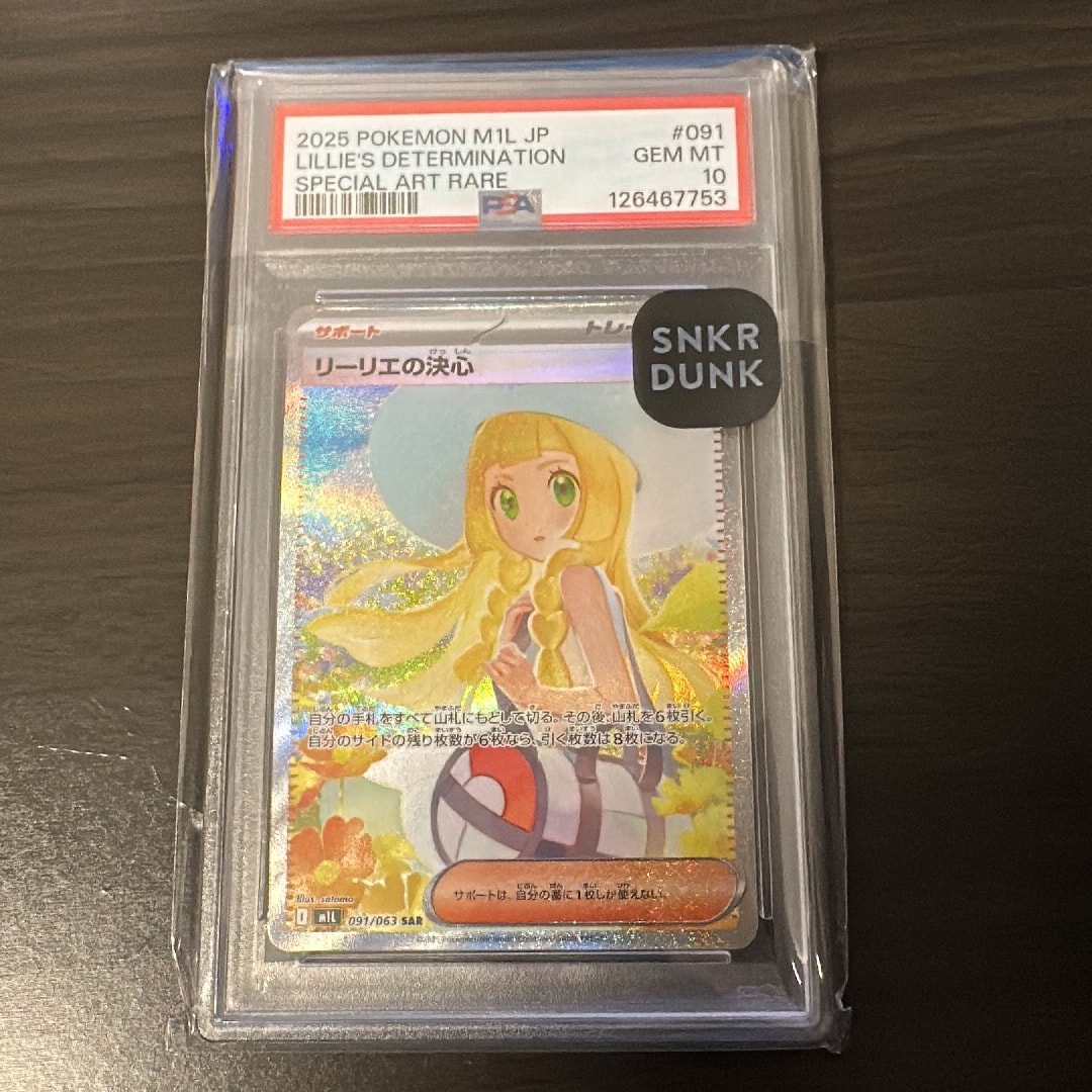 リーリエの決心 SAR [M1L 091/063](拡張パック「メガブレイブ」)通販