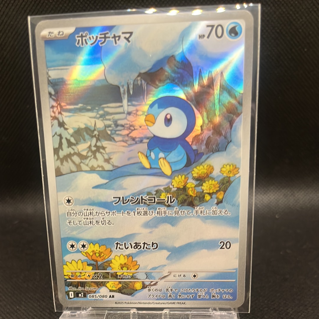 ポッチャマ AR [M2 085/080](拡張パック「インフェルノX」)