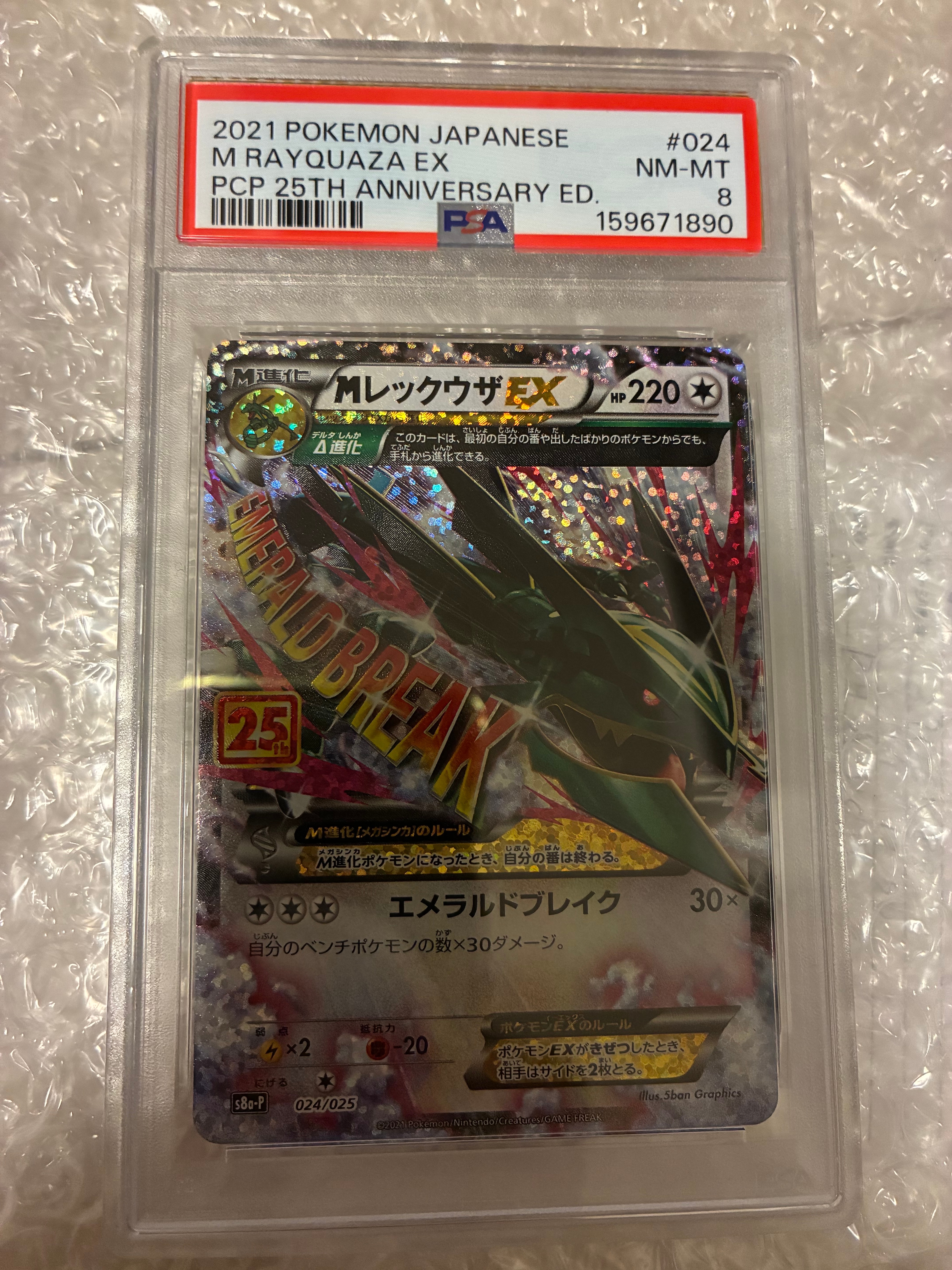 PSA10】MレックウザEX: プロモ[S8a-P 024/025](プロモカードパック