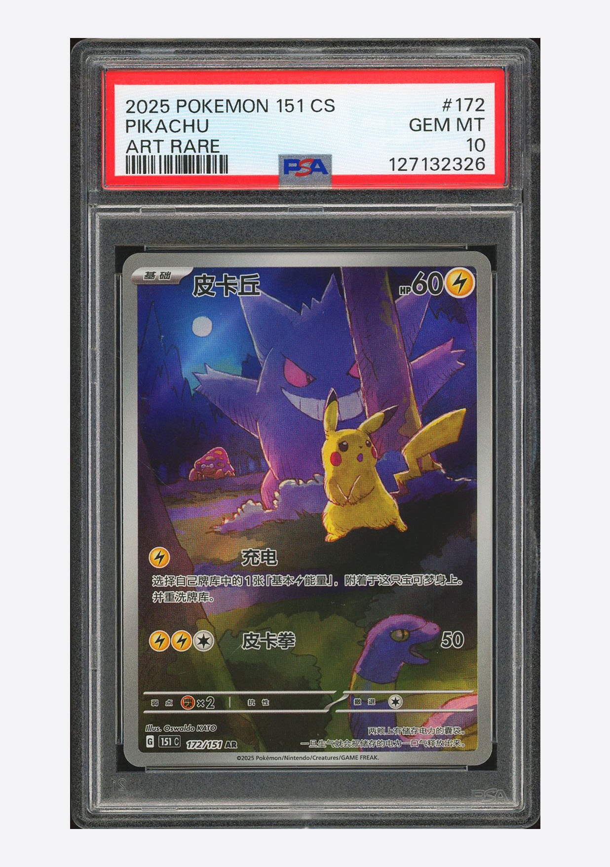 ピカチュウ AR [151C 172/151]【中国語版】(スカーレット&バイオレット "ポケモンカード151")