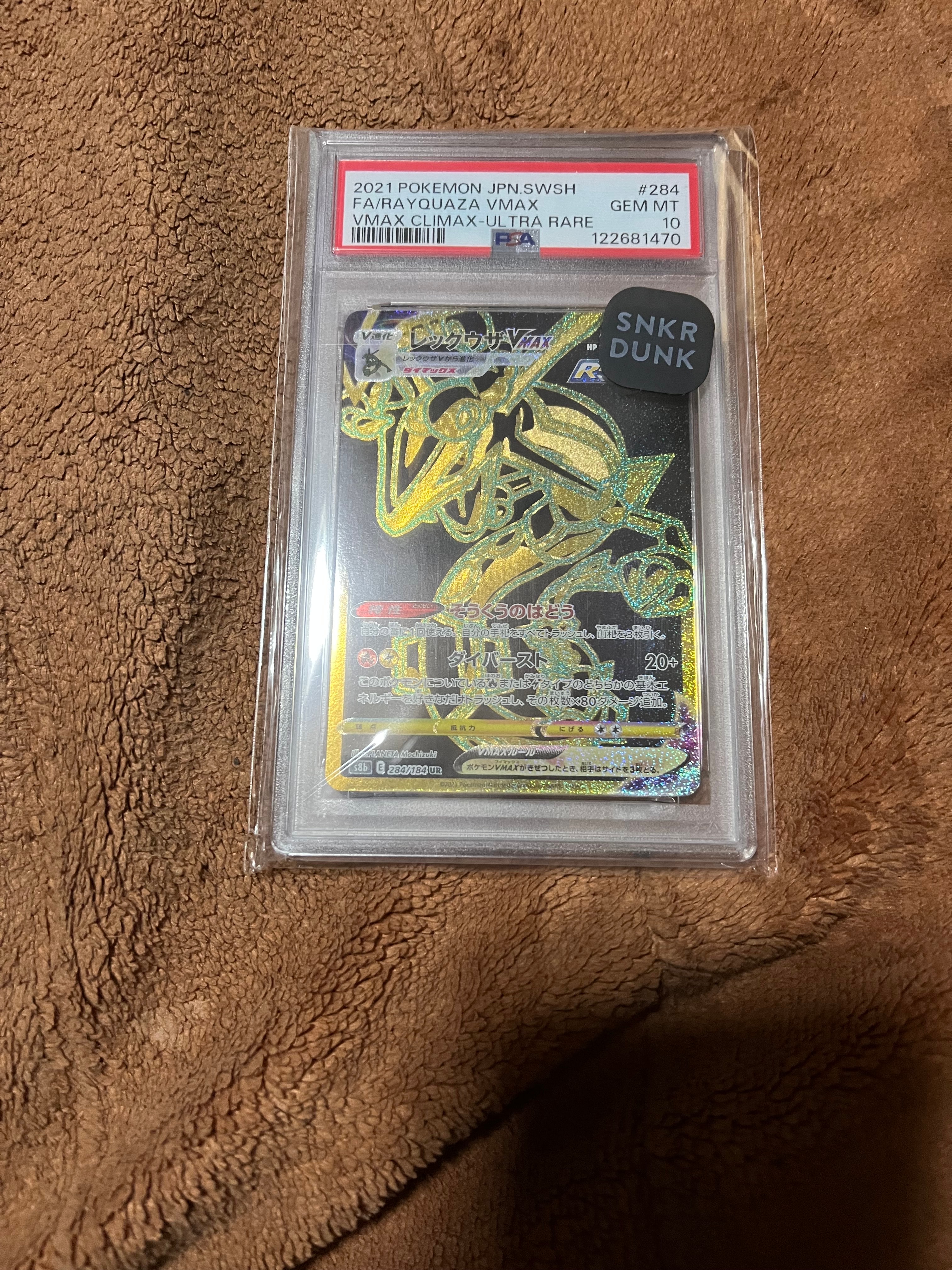 レックウザVMAX UR[S8b 284/184](ハイクラスパック「VMAXクライマックス」)