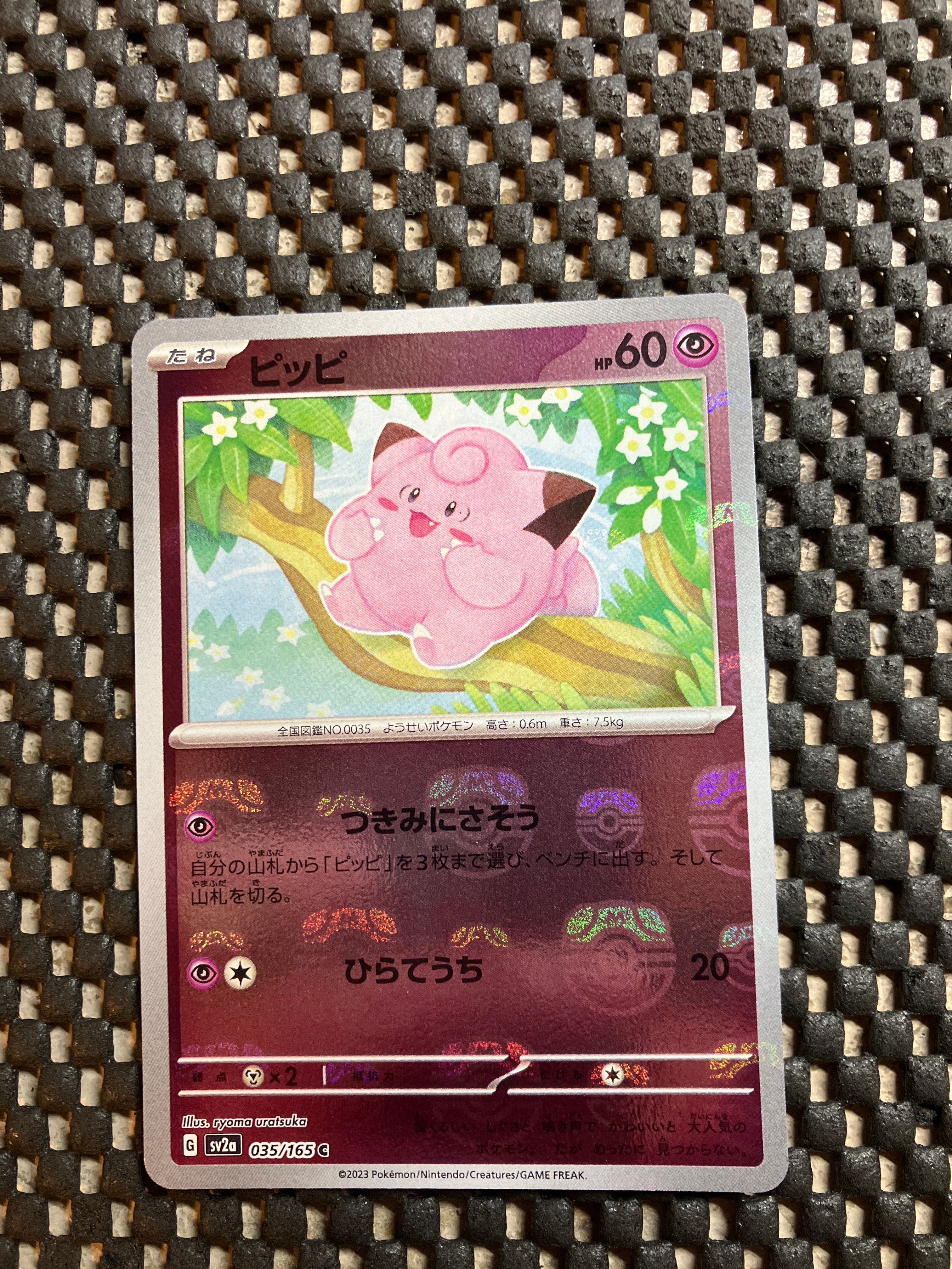 ピッピ C: マスターボールミラー[SV2a 035/165](強化拡張パック「ポケモンカード151」)