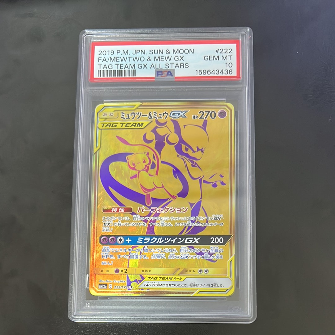 PSA10】ミュウツー&ミュウGX UR[SM12a 222/173](ハイクラスパック「TAG