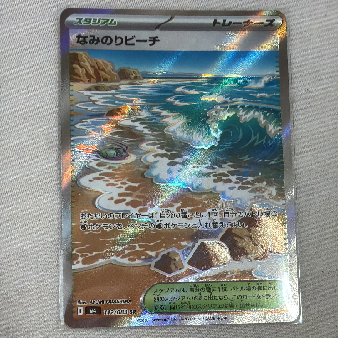 なみのりビーチ SR [M4 112/083](拡張パック「ニンジャスピナー」)