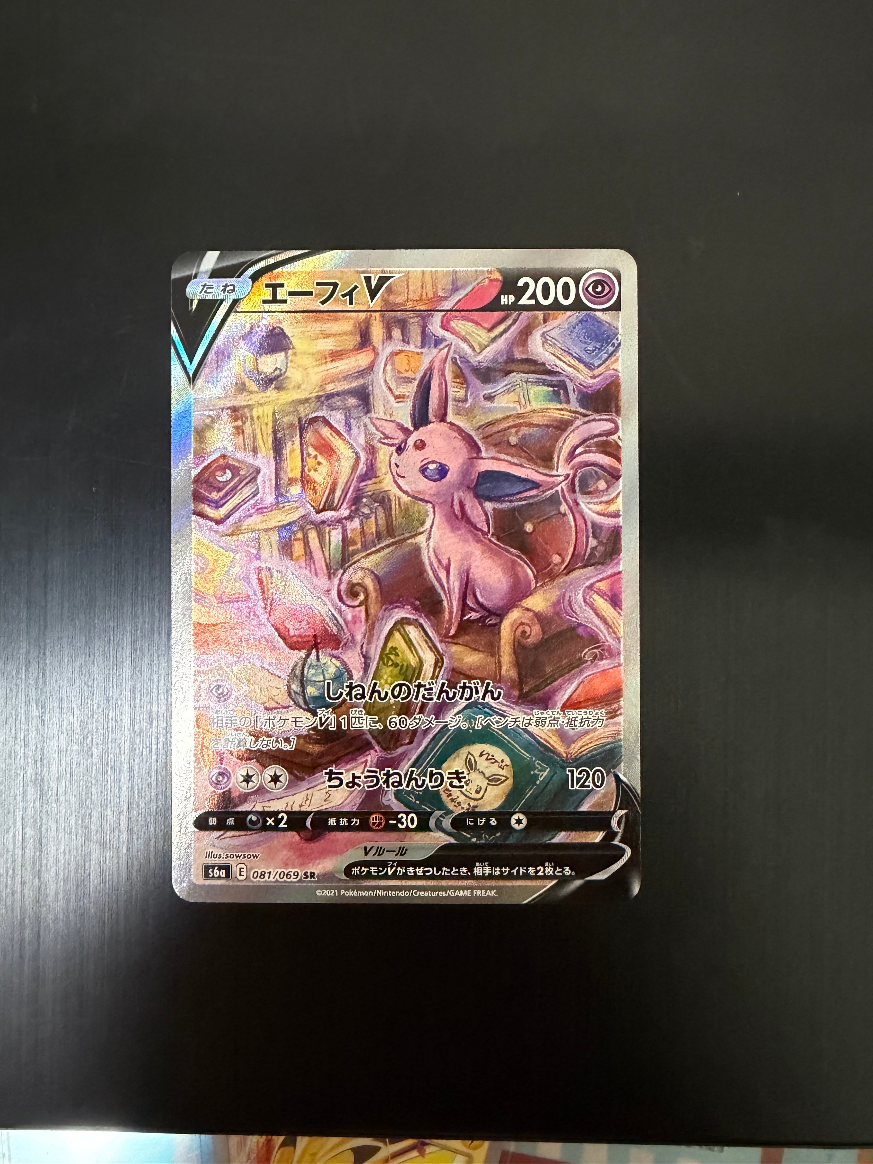 PSA10】エーフィV SR: SA[S6a 081/069](強化拡張パック「イーブイ