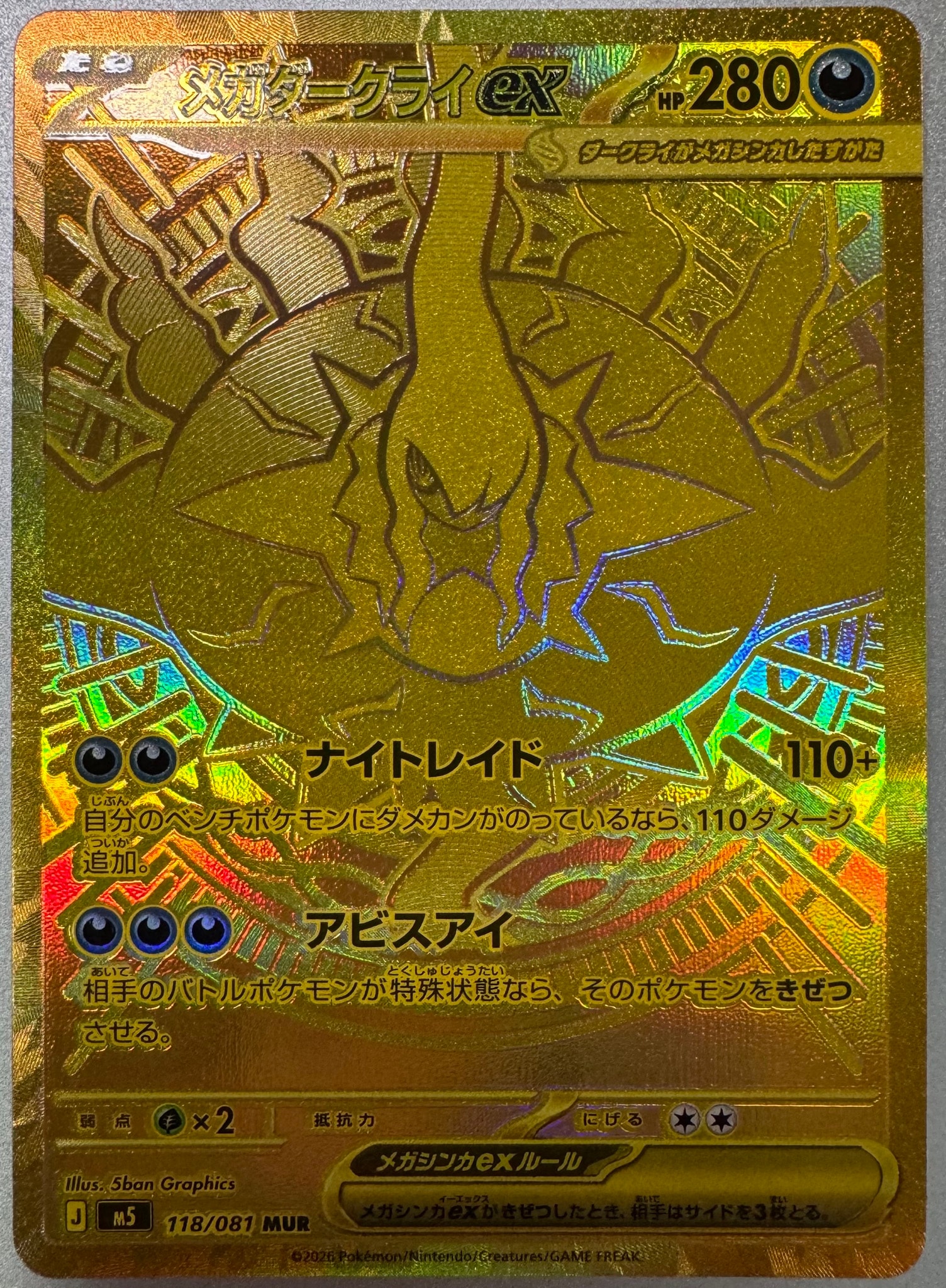 メガダークライex MUR [M5 118/081](拡張パック「アビスアイ」)通販